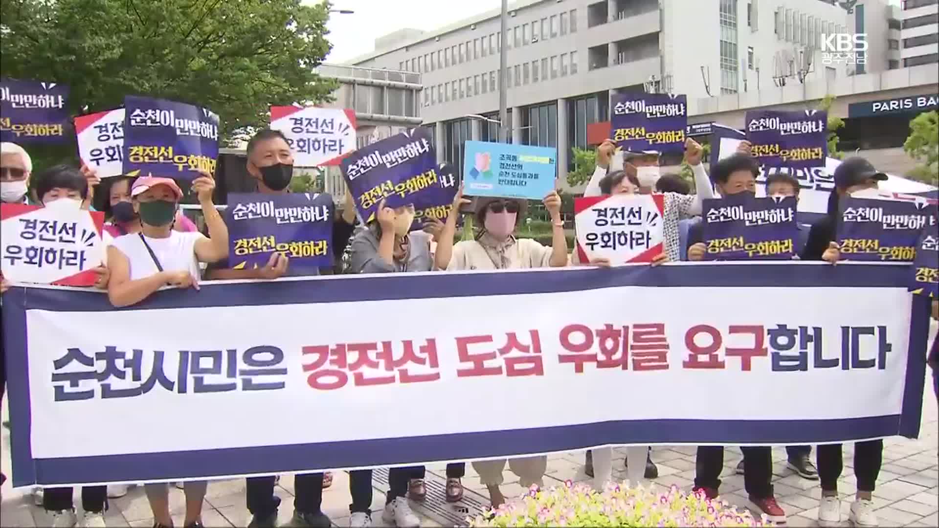 순천시민, 경전선 순천 우회 요구 상경 집회