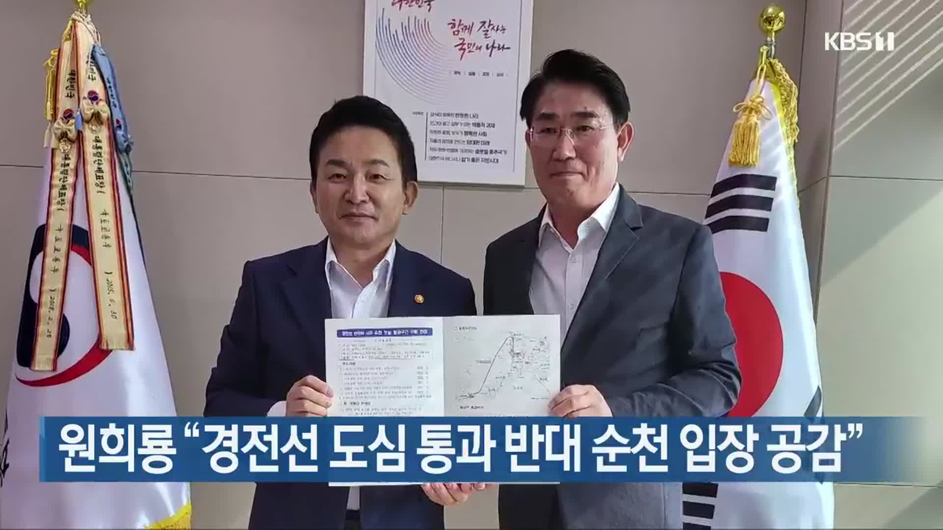 원희룡 “경전선 도심 통과 반대 순천 입장 공감”