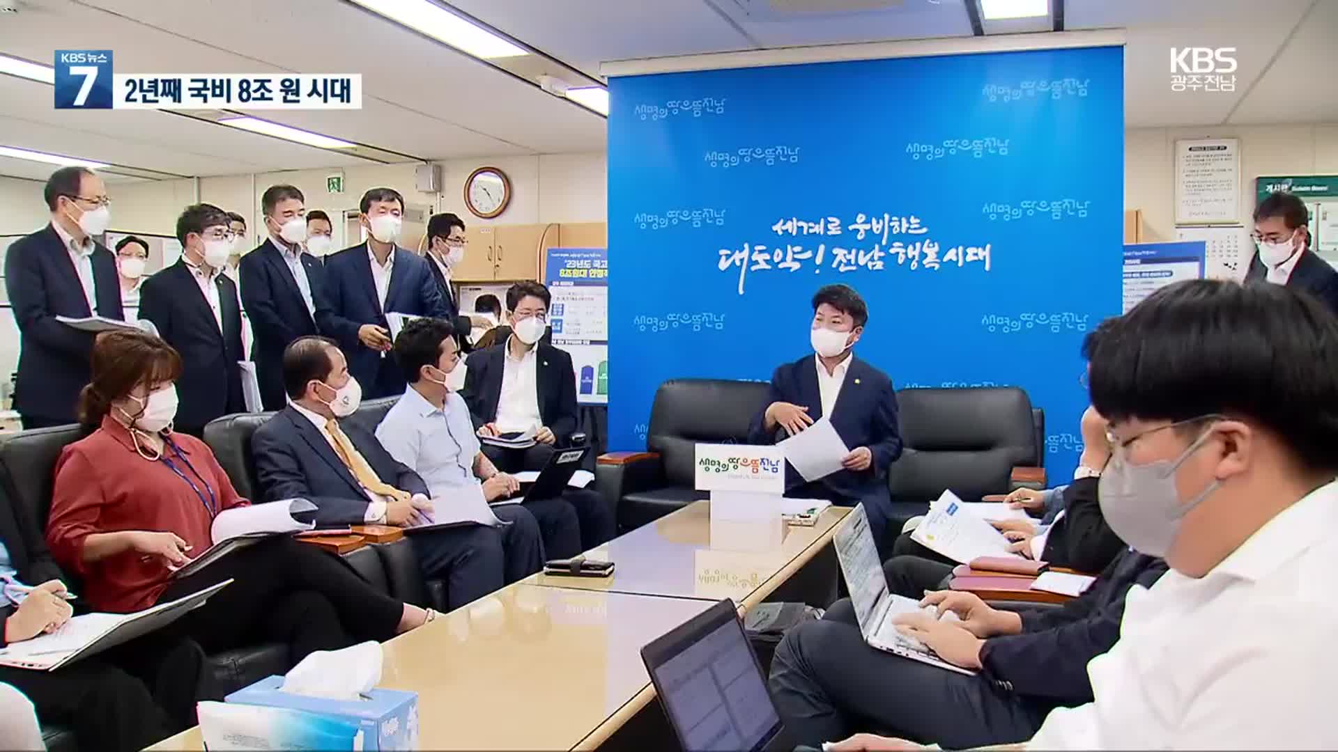 [집중취재] 전남, 2년 연속 국비 8조…신규 사업 성과