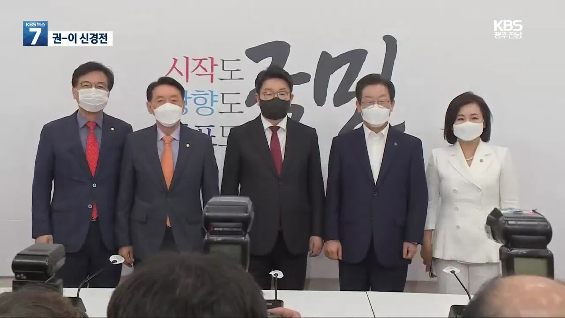 권성동-이재명 첫 만남…종부세·예산 삭감 신경전