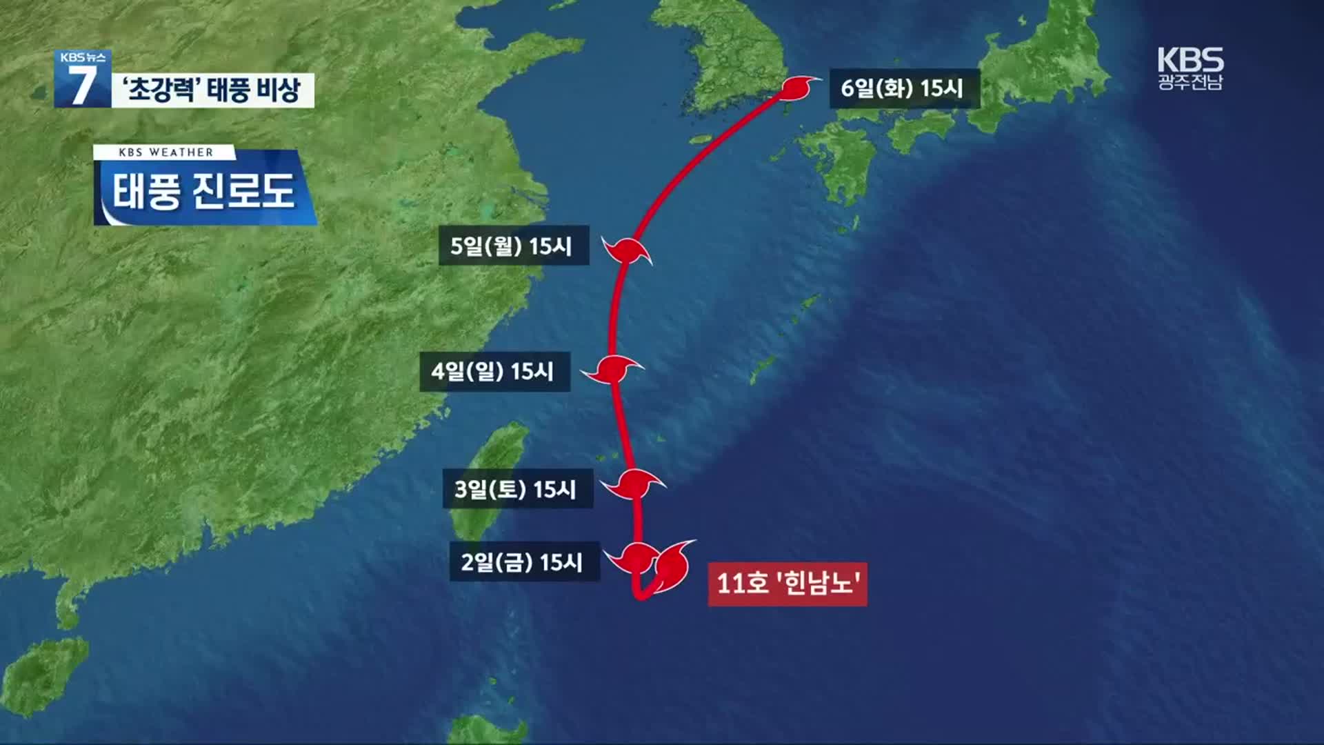 세 불린 태풍 ‘힌남노’…제주·남해안 비시작