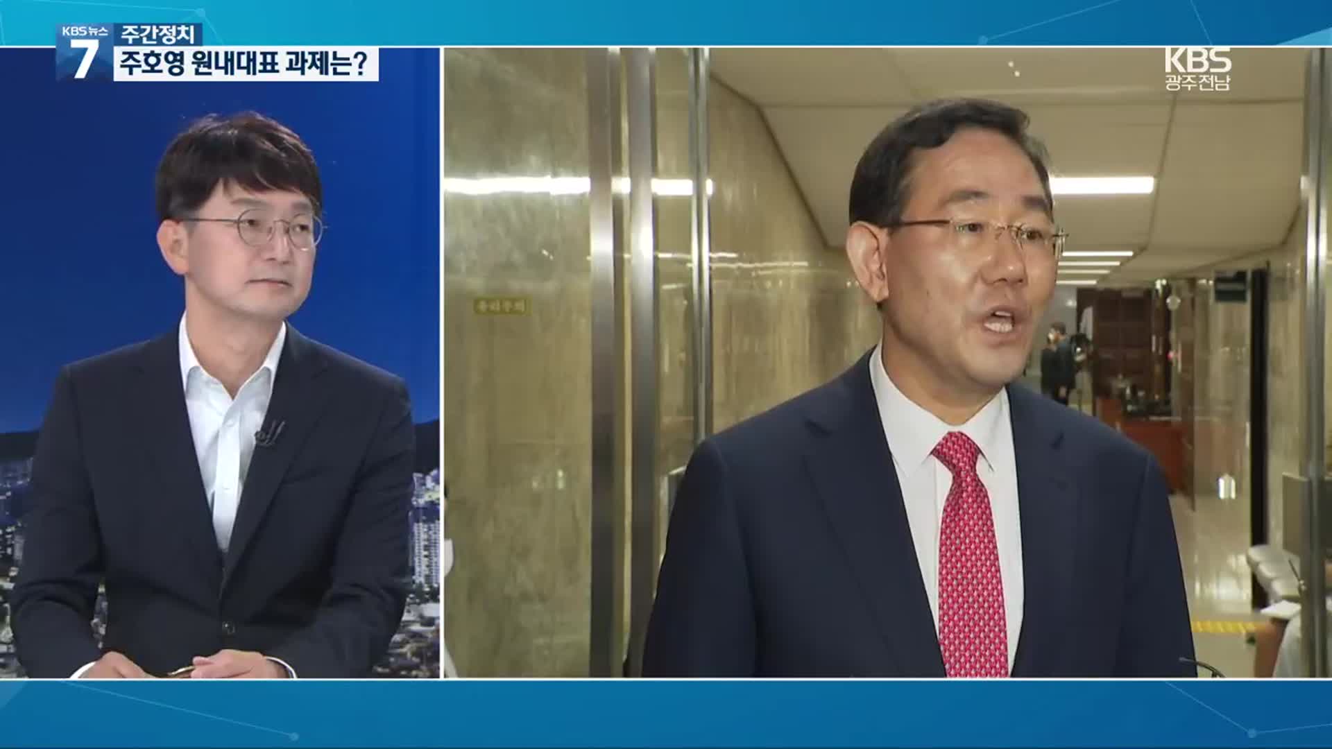 [광주·전남 주간정치] 주호영 원내대표 선출…이준석 리스크는?