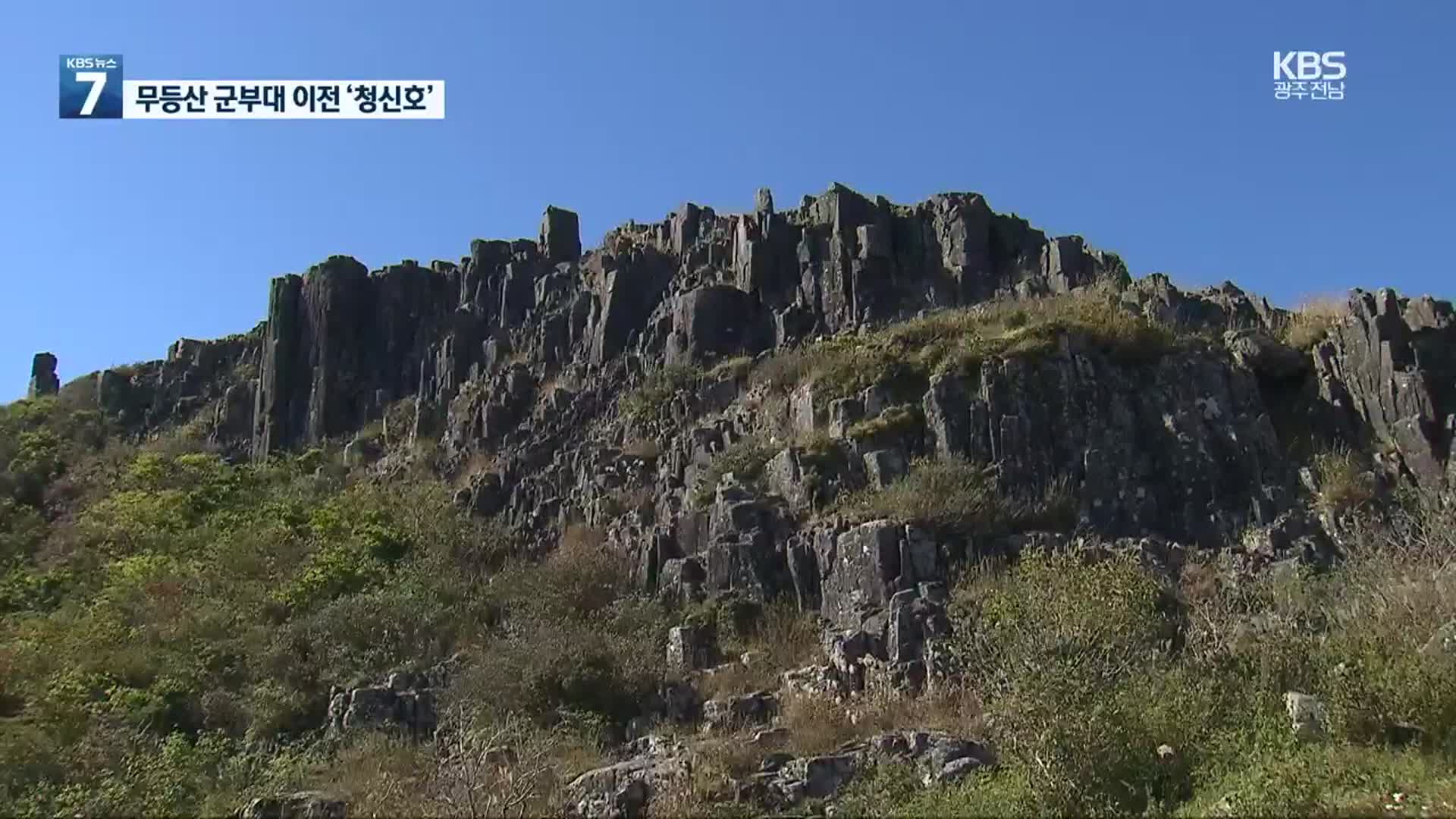 무등산 군부대 이전 속도…“내년까지 이전 계획 수립”