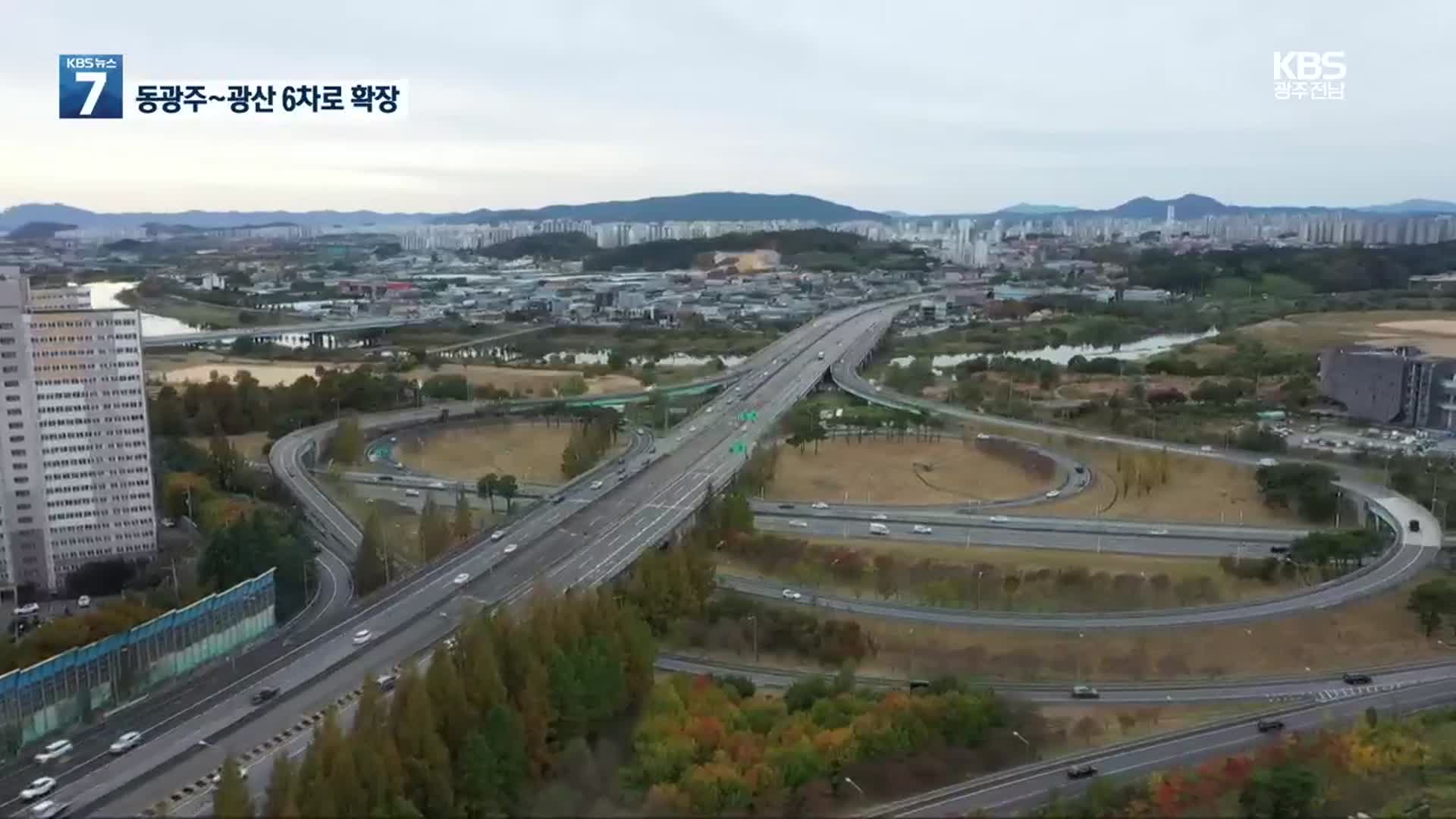 ‘숙원사업’ 호남고속도로 동광주-광산 확장 내년 착공