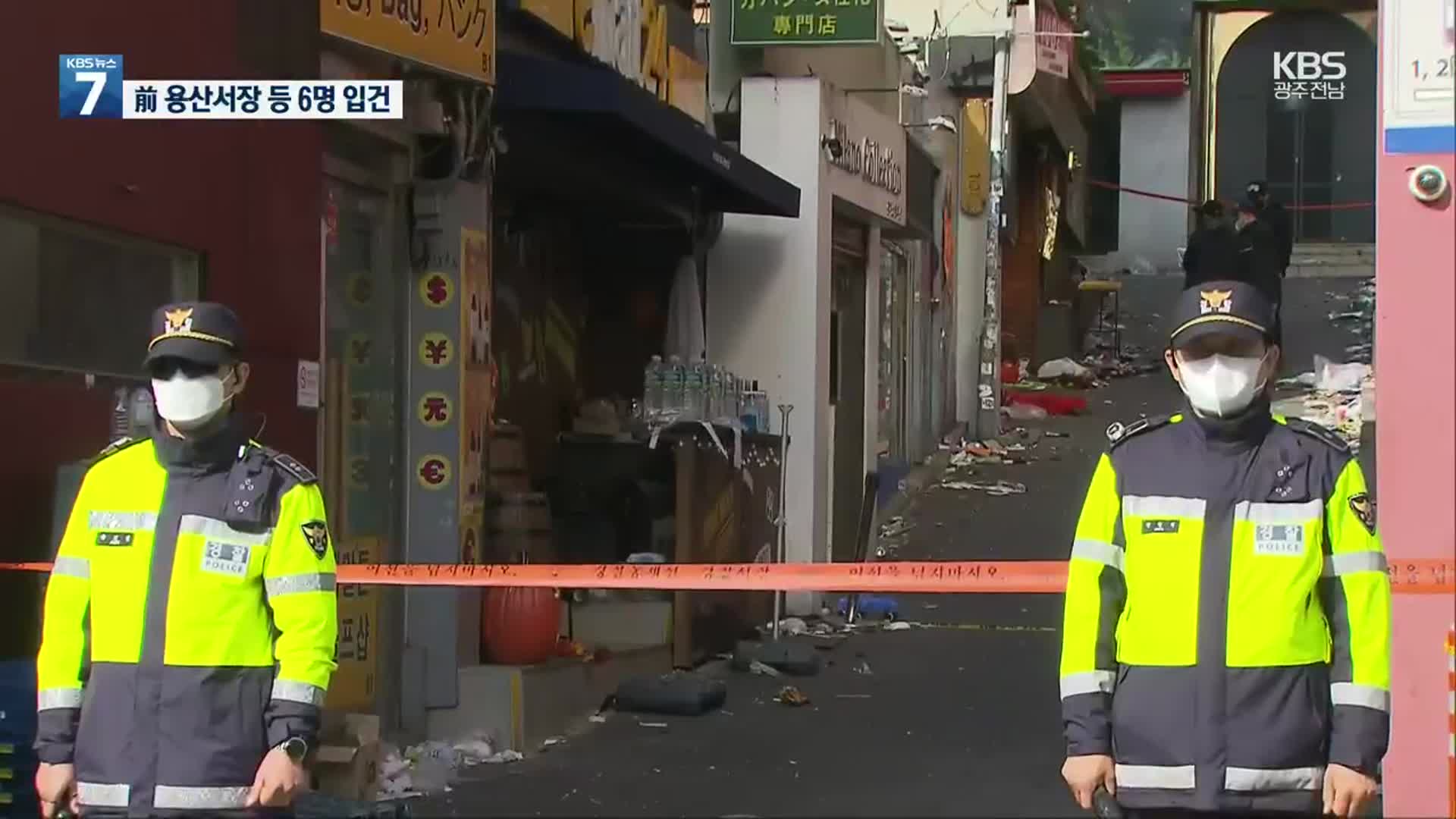 전 용산서장·구청장 등 6명 ‘업무상 과실치사상’ 입건