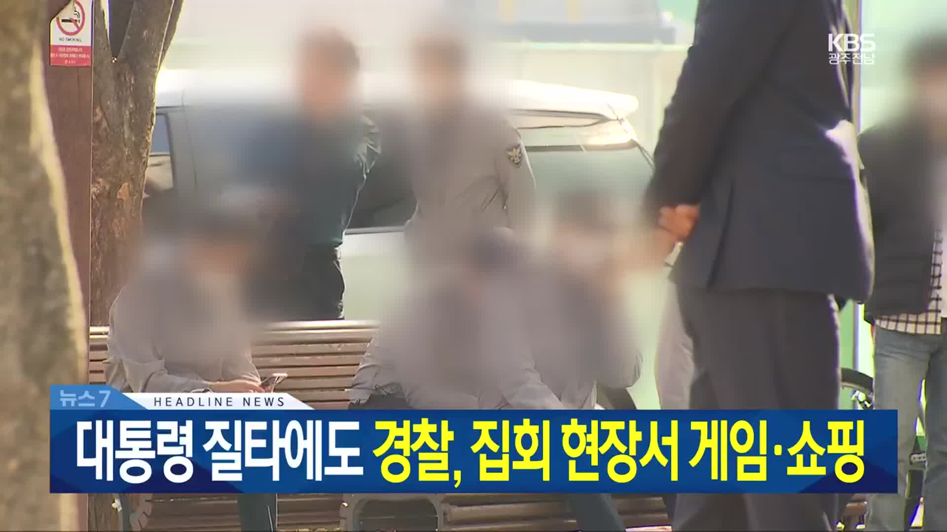 [뉴스7 광주·전남 헤드라인]