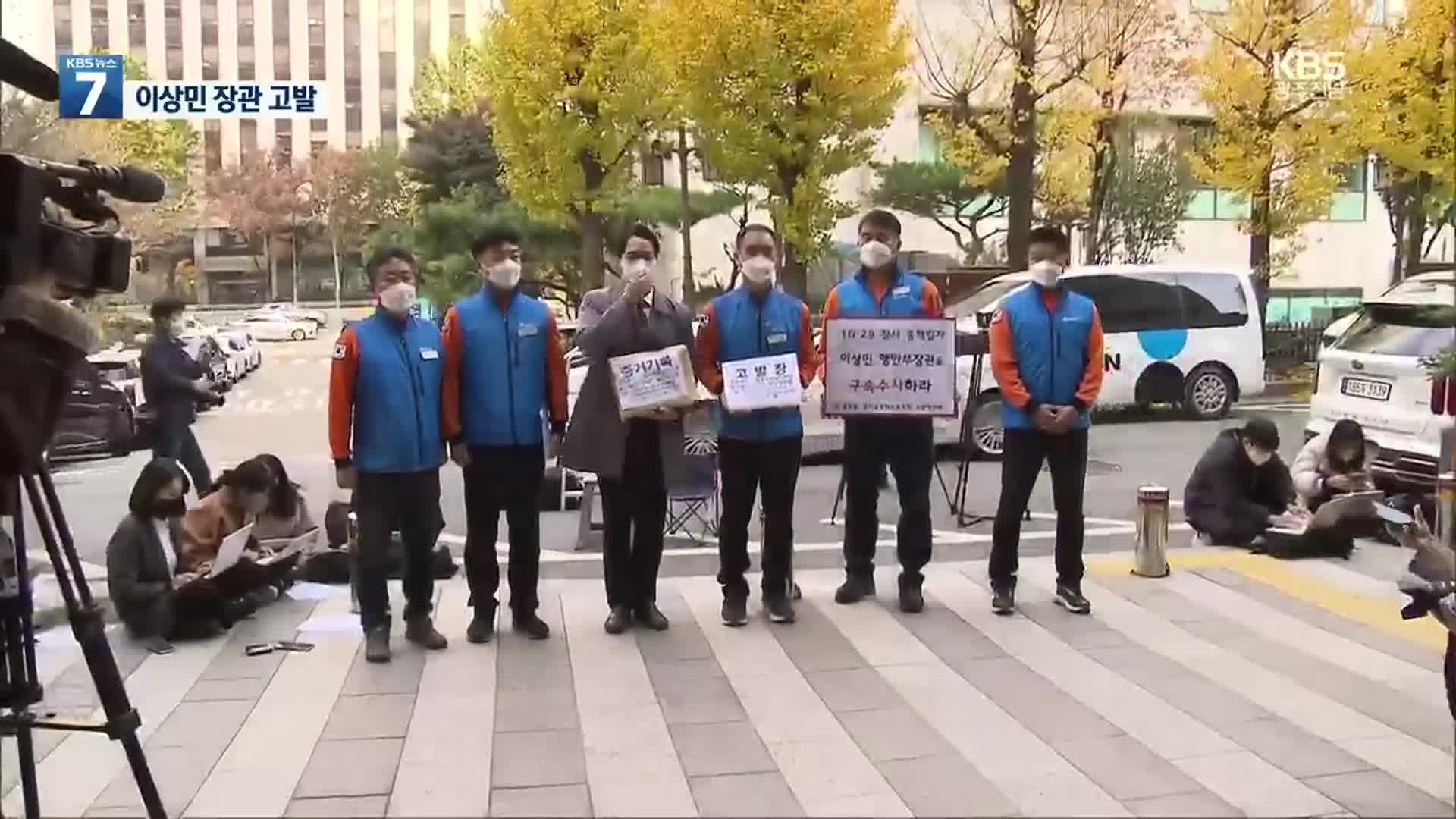 소방관들, 이상민 장관 고발…특수본 “이 장관 지휘권 법령 검토 중”