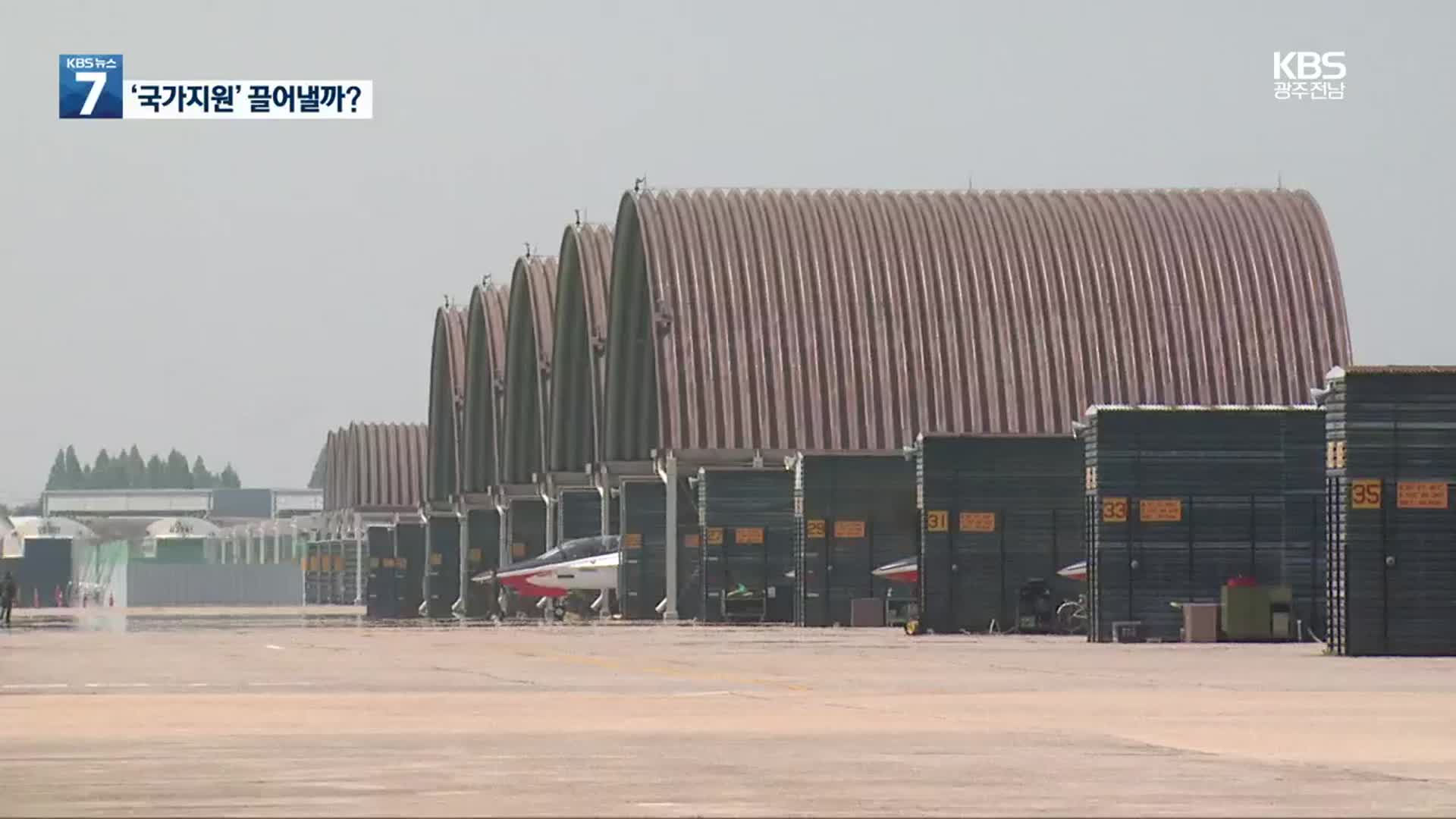 광주 군공항 이전 특별법…“늦어도 내년 상반기 통과”