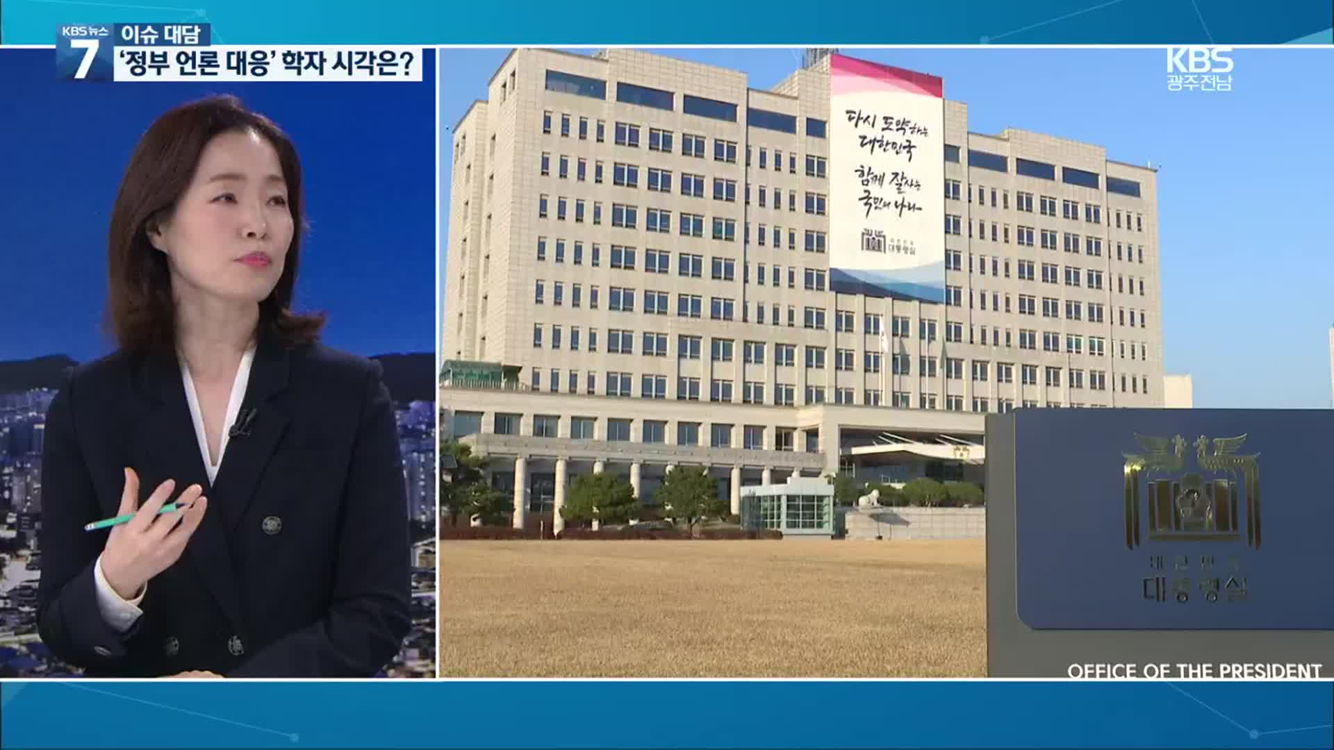 [이슈대담] ‘MBC 비속어 보도’ 파장 확산…언론 자유 침해?
