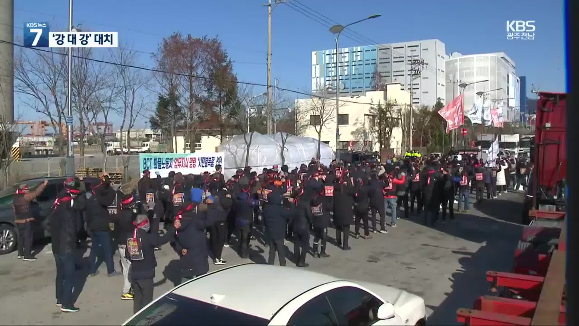 교섭 결렬 뒤 ‘강대강’ 대치…시멘트 일부 회복, 유류는 차질