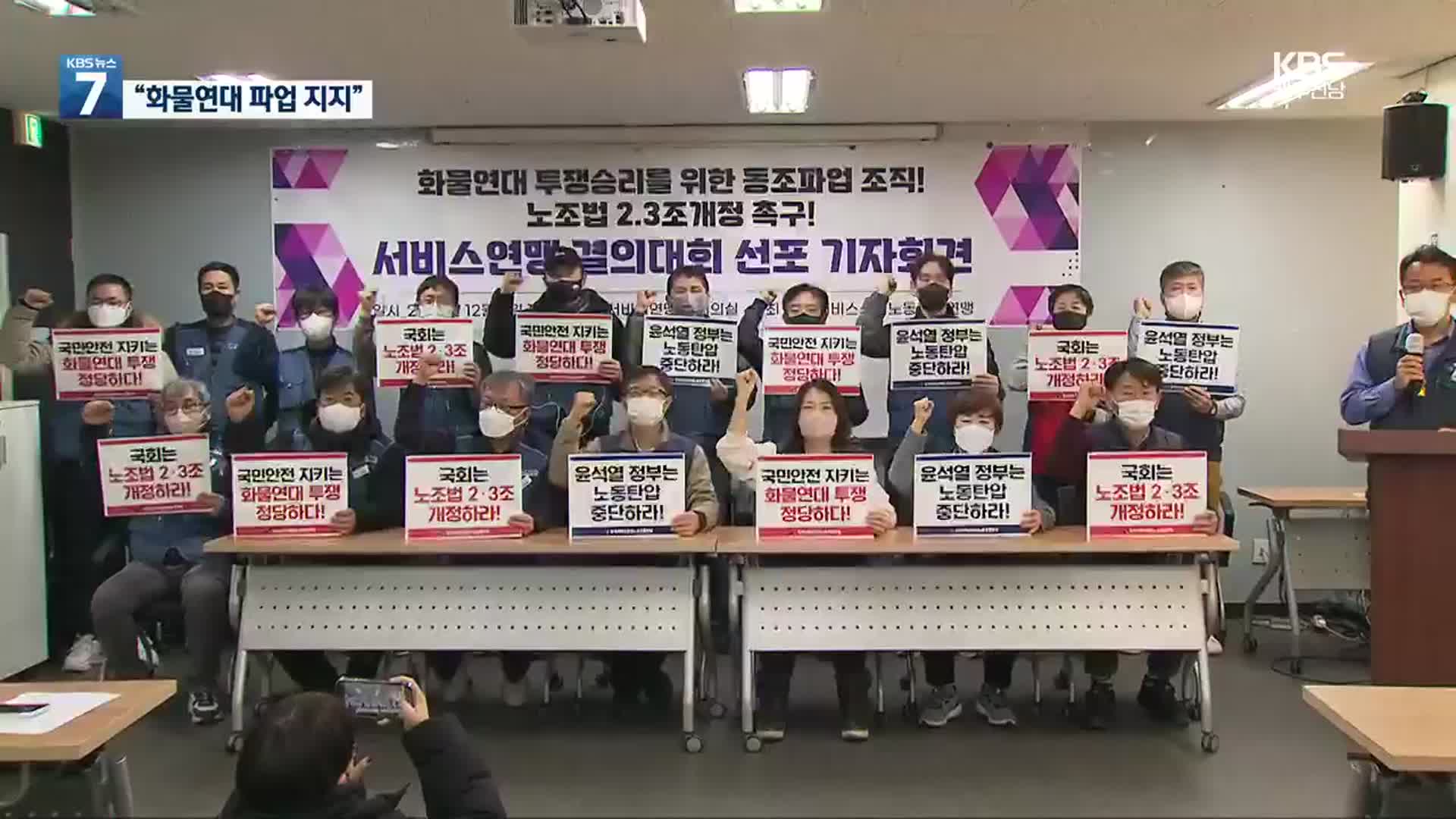 민주노총, 전국 15곳서 총력투쟁 대회…동조파업 움직임도