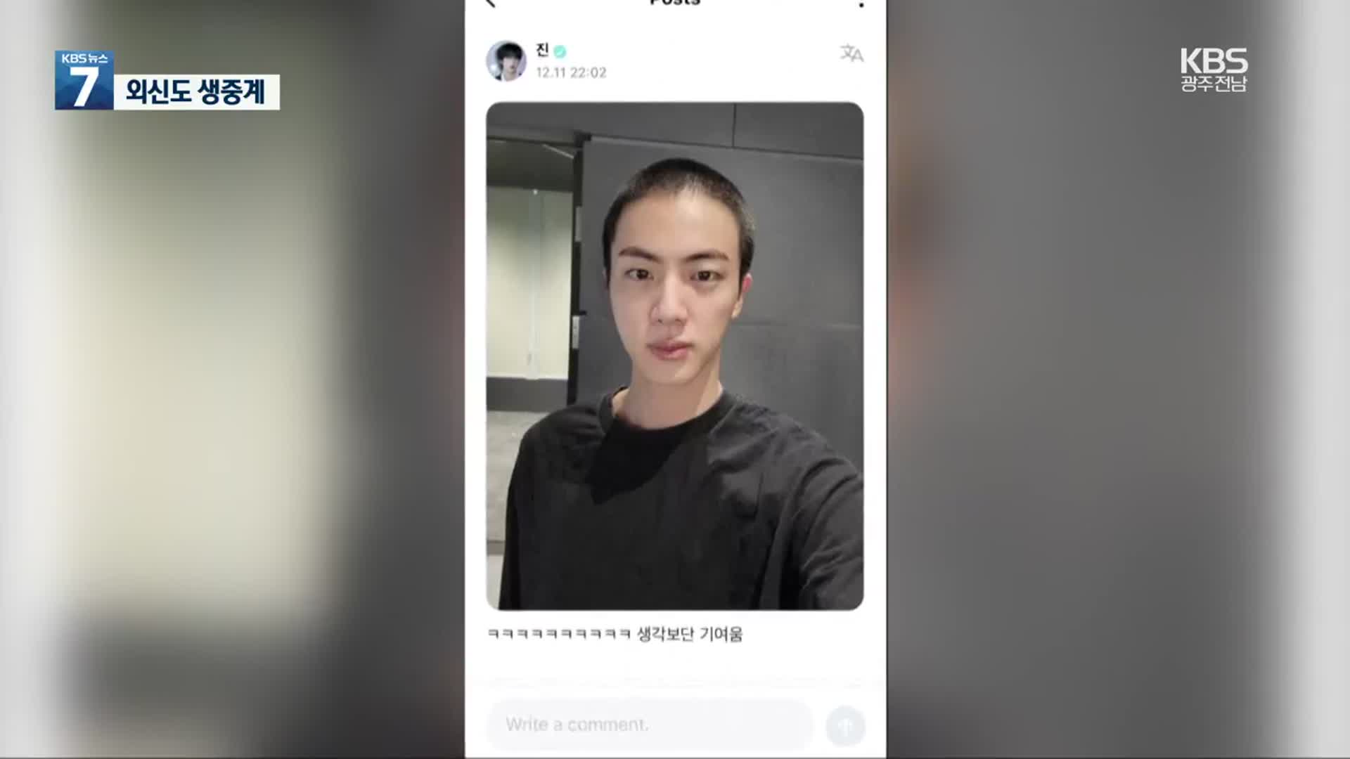 BTS 진 입대…팬들 아쉬움 속 ‘환송’