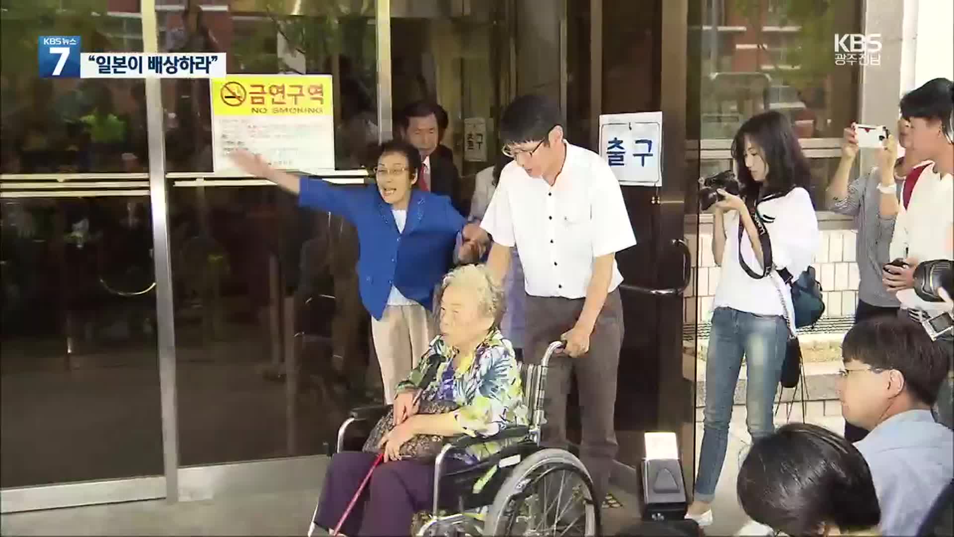 강제동원 피해자 한목소리 “일본이 배상하라”