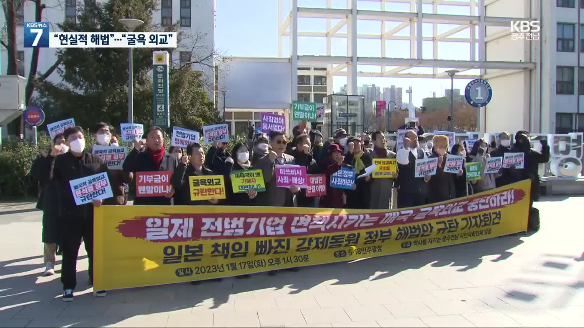 강제동원 해법에 與 “현실적 해법” vs 野 “피해자 능욕”