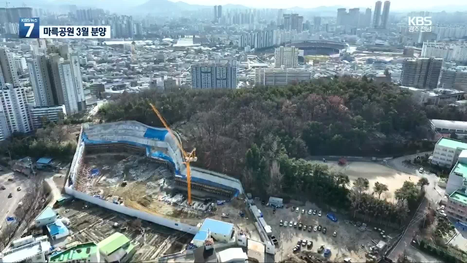 [집중취재] 민간공원 가늠자, 마륵공원 3월 분양 추진