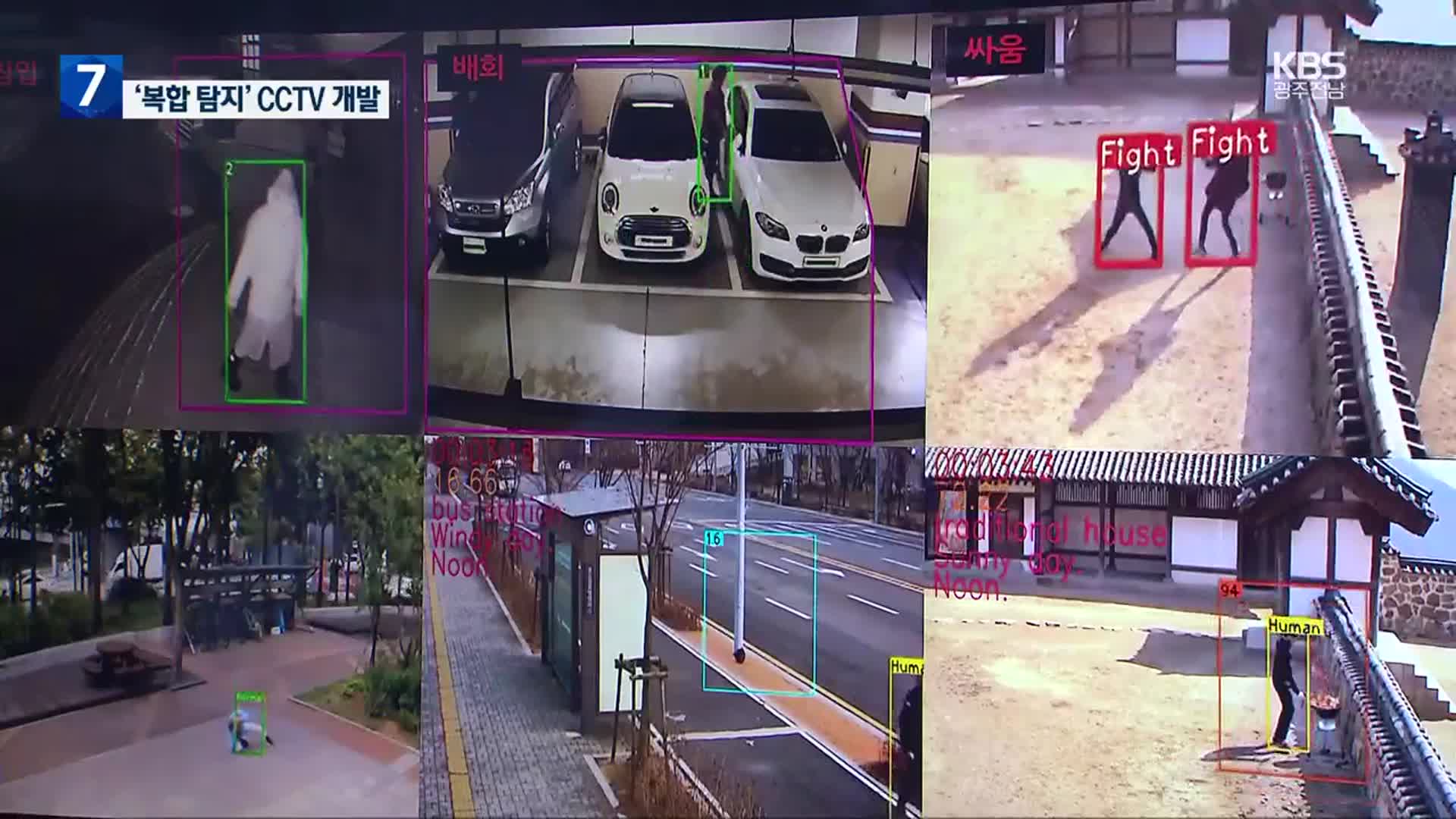 안갯속 움직임까지 잡아내는 CCTV, 학생들이 개발