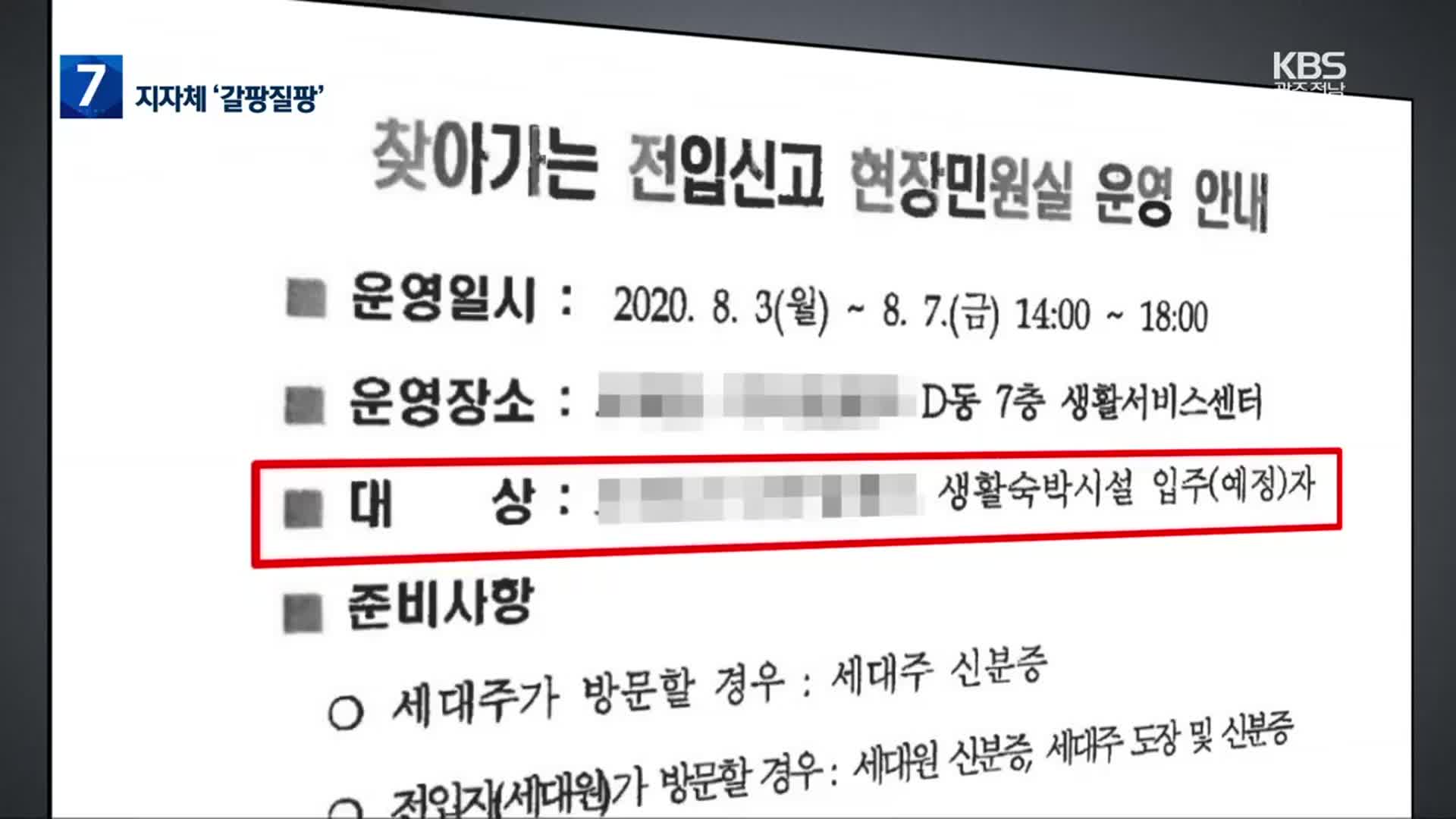 [여기는 전남] 찾아가는 전입신고까지…지자체 ‘갈팡질팡’