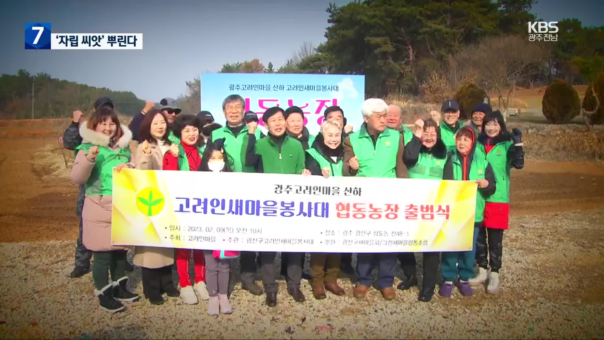 우크라이나서 온 고려인 동포, 광주에 ‘협동농장’ 설립