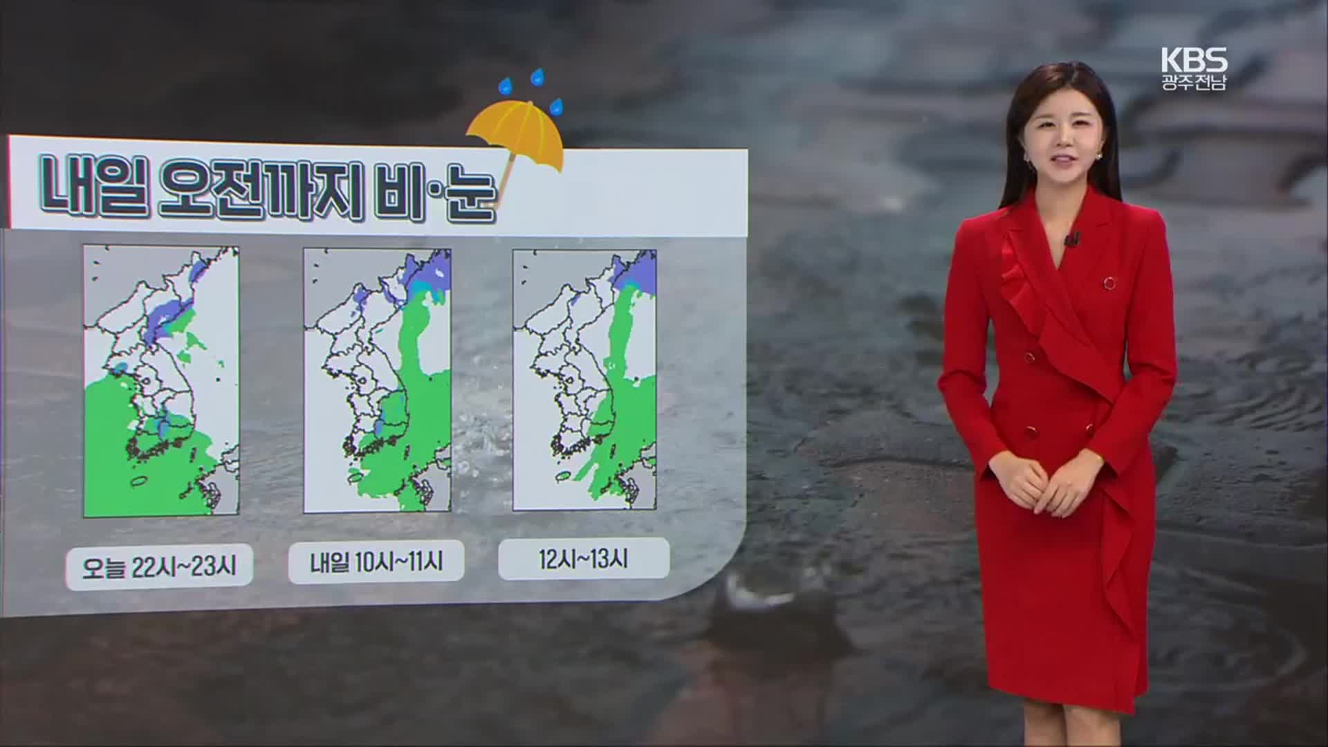 [날씨] 광주·전남 내일 오전까지 비·눈…비 그친 뒤 흐림