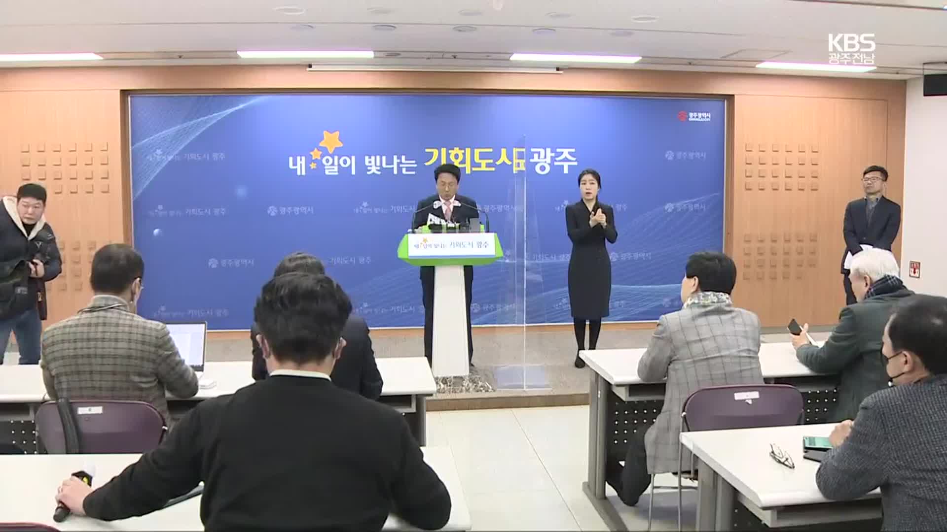 강기정 광주시장 단수 사흘 만에 사과