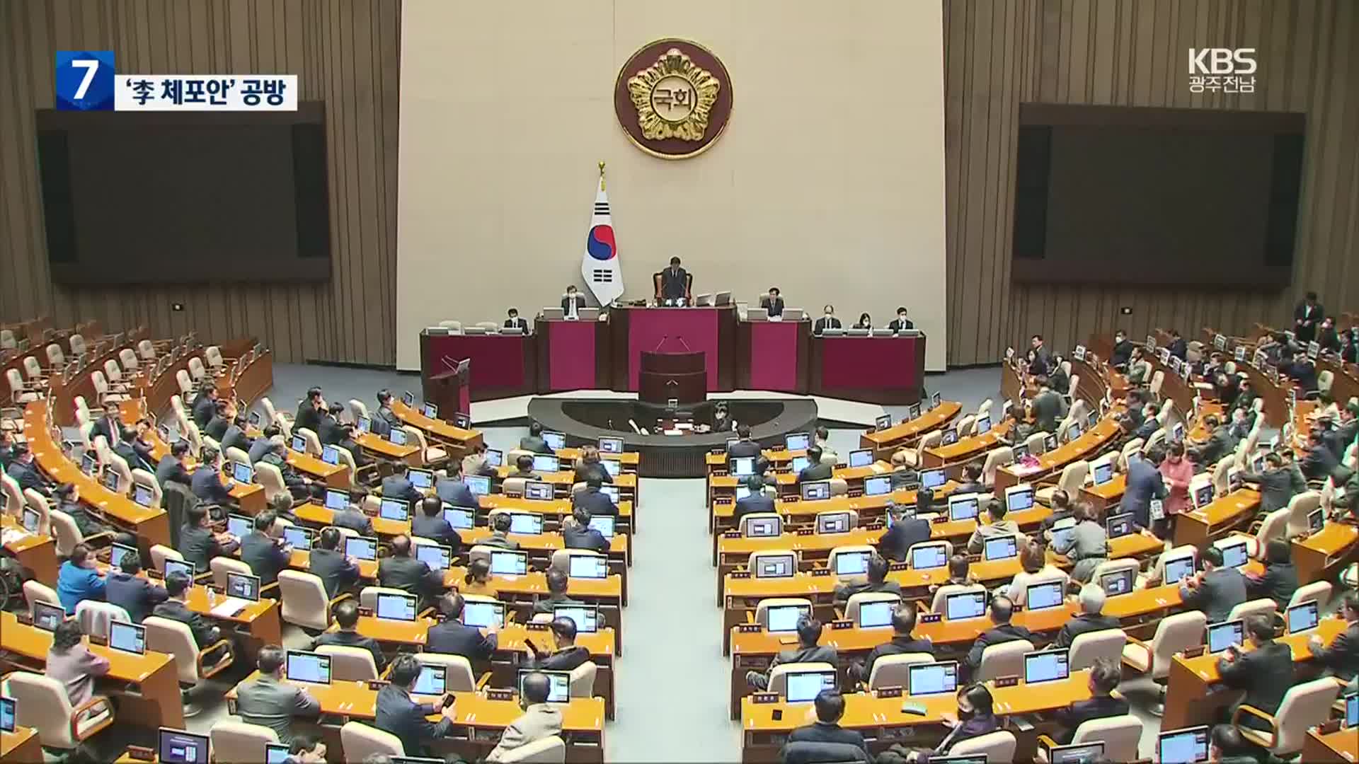 ‘李 체포안’ 국회 제출 임박…여야, ‘강대강’ 대치