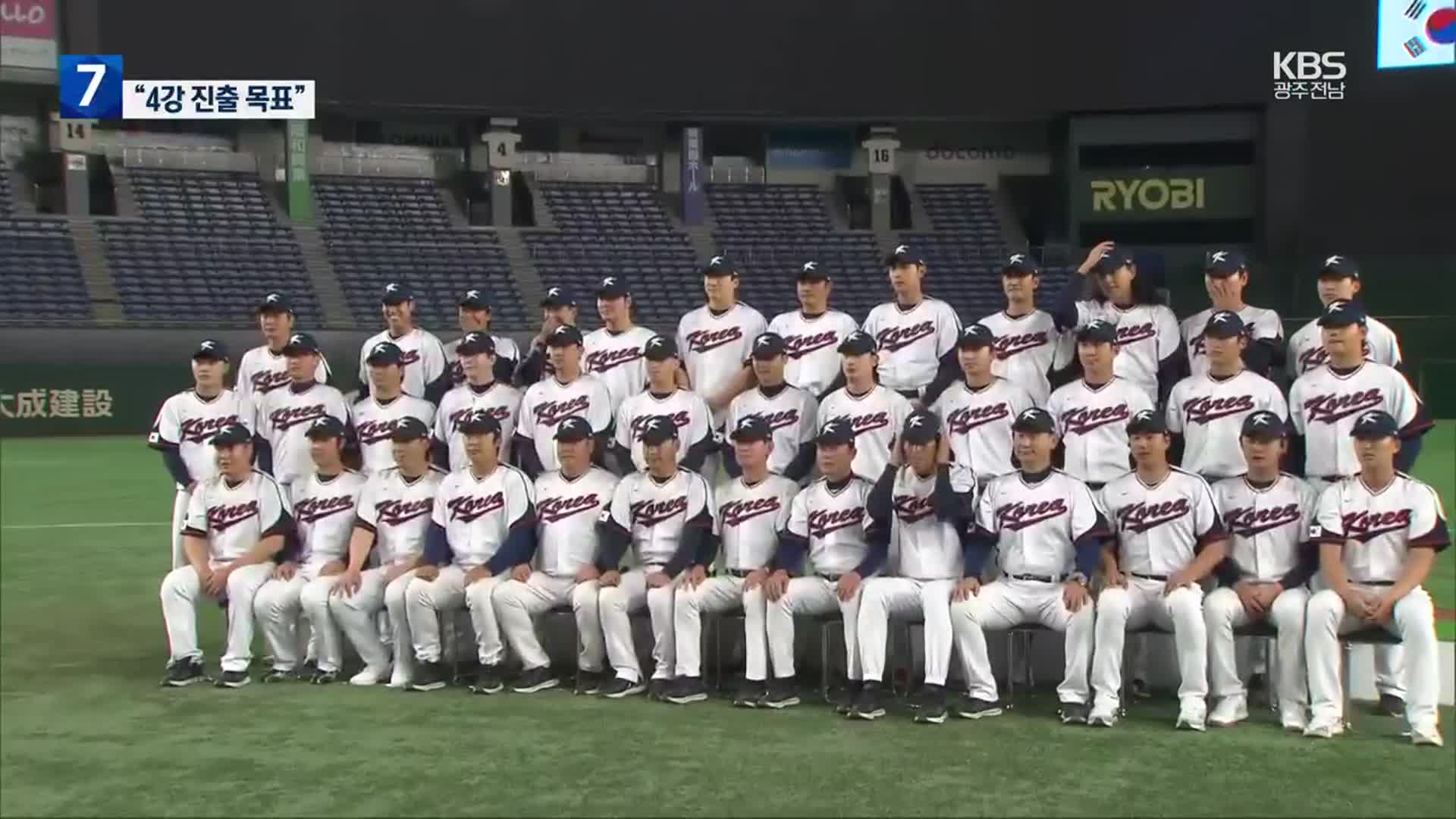 WBC 대표팀, 결전지 도쿄에서 최종 훈련