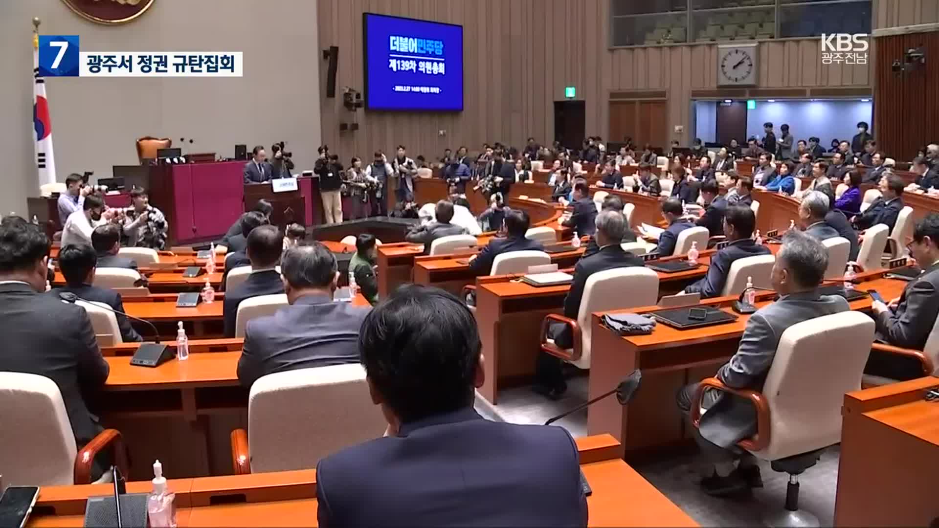 ‘갈등 격화’ 민주당, 텃밭 장외 투쟁으로 결집 시도
