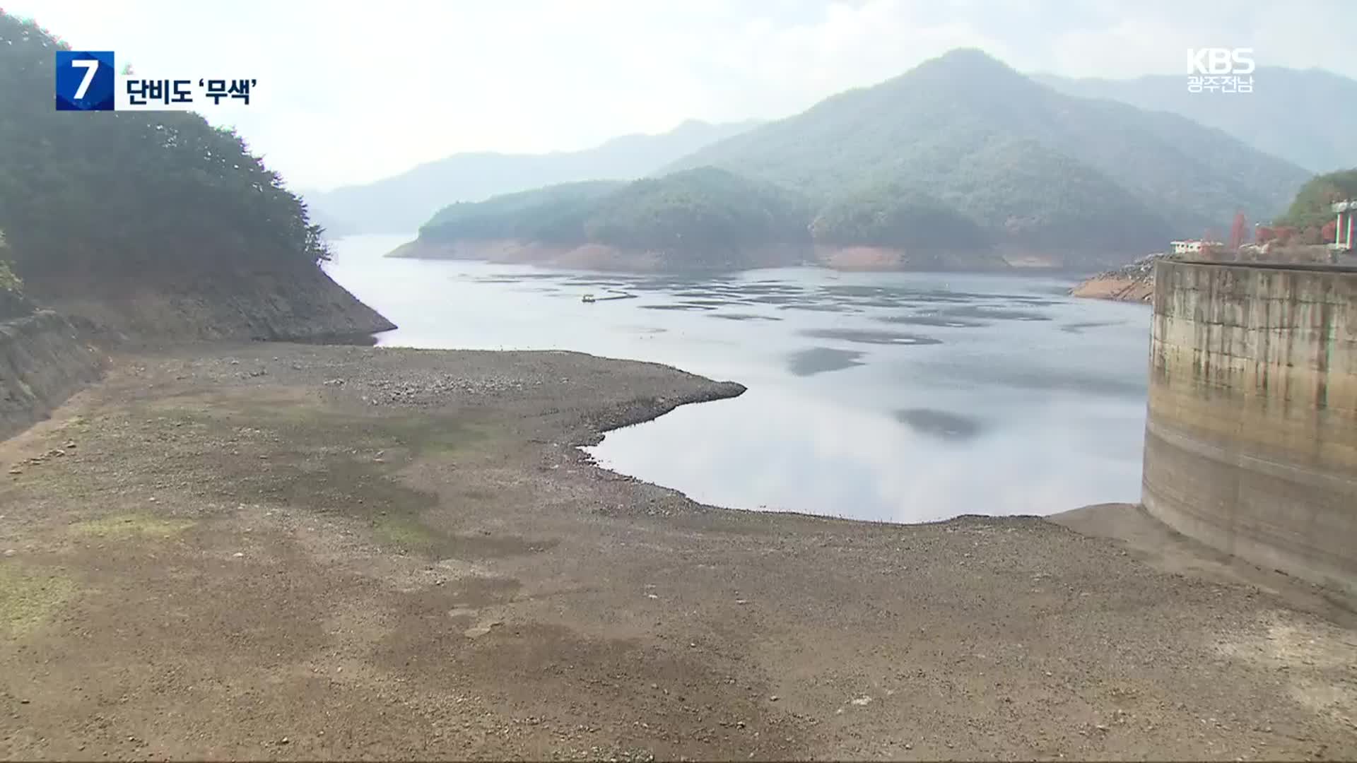 동복댐 저수율 20% 붕괴…‘최악 가뭄’ 2009년보다 한 달 이상 빨라