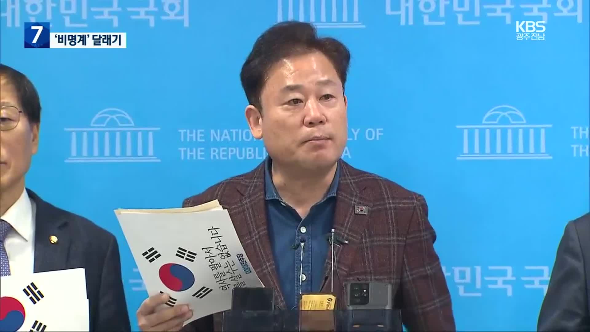 ‘이재명 기소’…호남 비명 송갑석 지명직 최고 제안