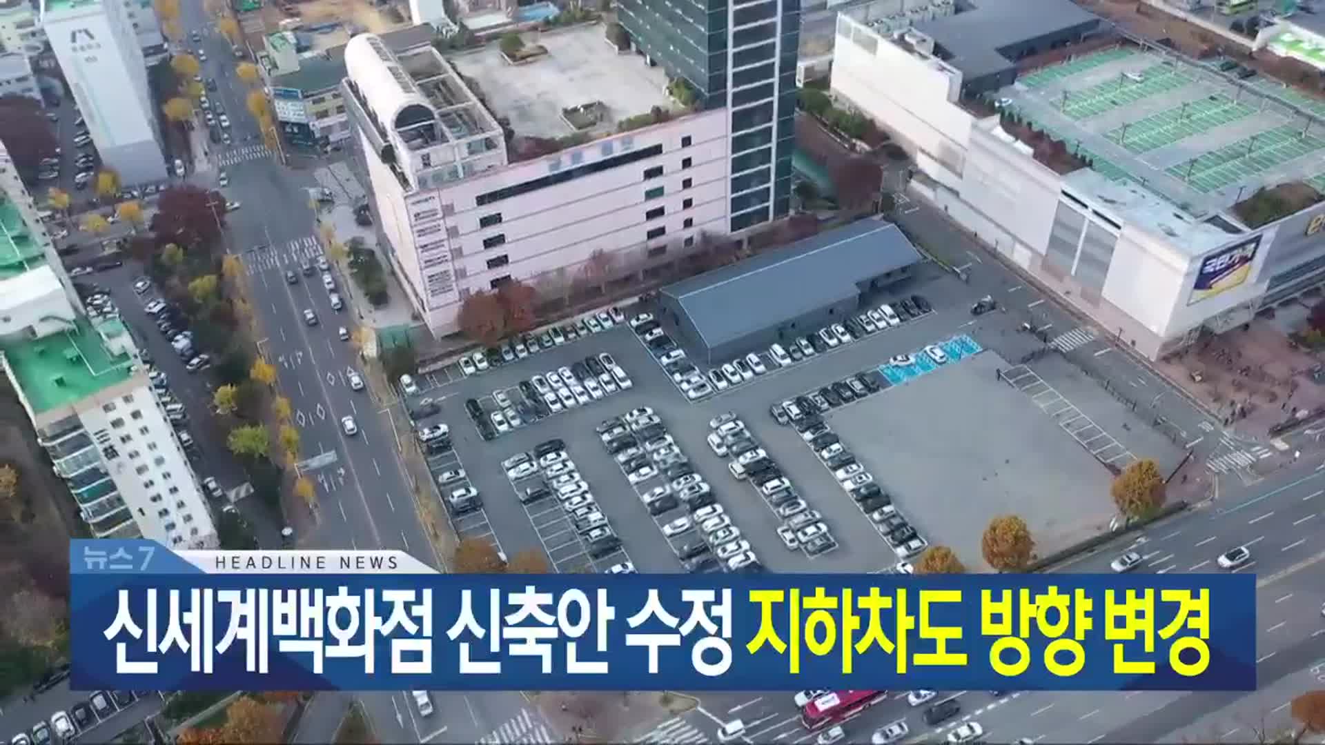 [뉴스7 광주·전남 헤드라인]