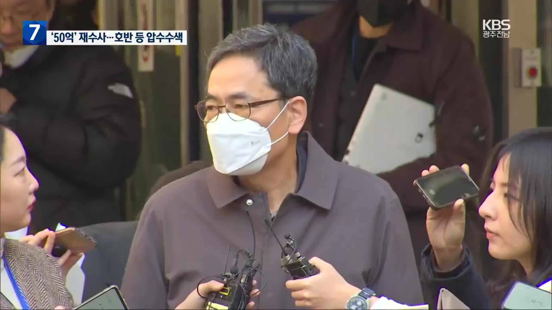 ‘곽상도 부자 50억 수수’ 본격 재수사…호반건설 등 압수수색