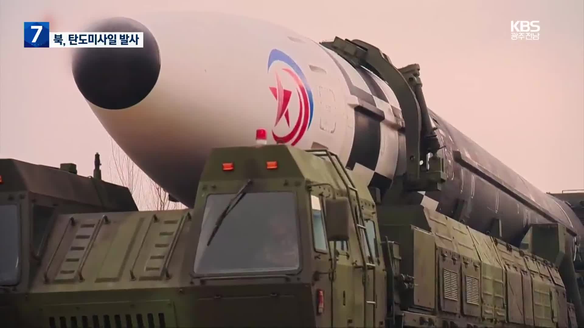 북한, 중거리급 이상 미사일 발사…고체 ICBM 가능성