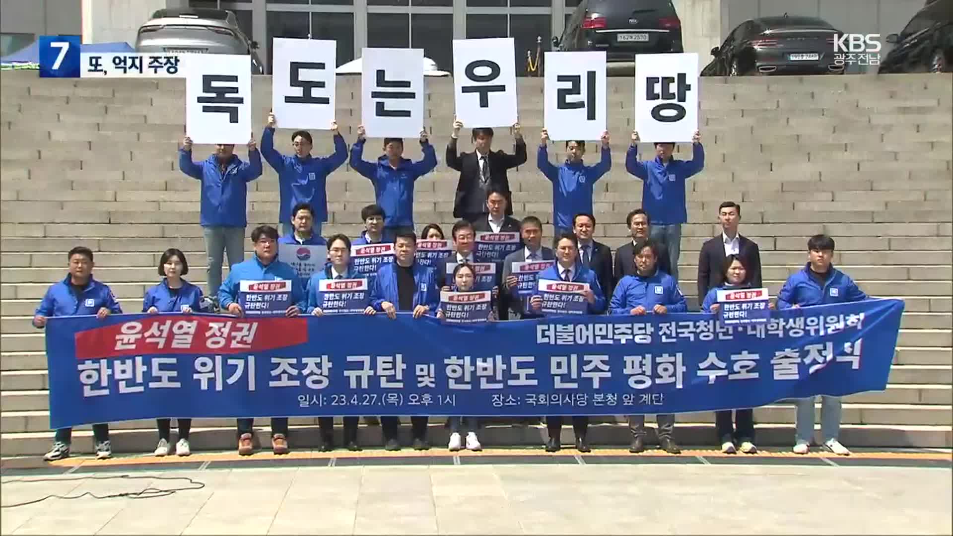 일본, 한국 의원 독도 방문에 “독도는 일본 땅”