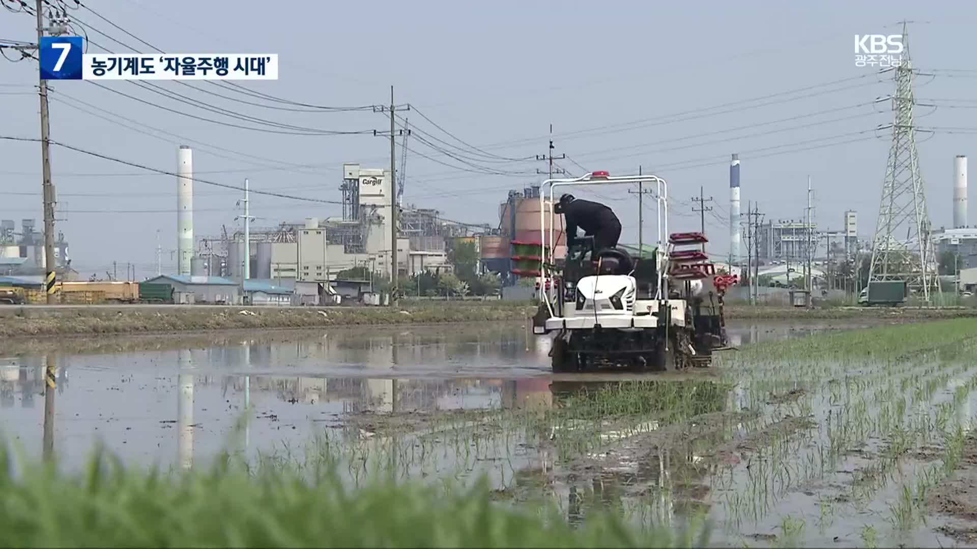 국내 1호 자율주행 농기계…“생산비 감소·품질 향상”