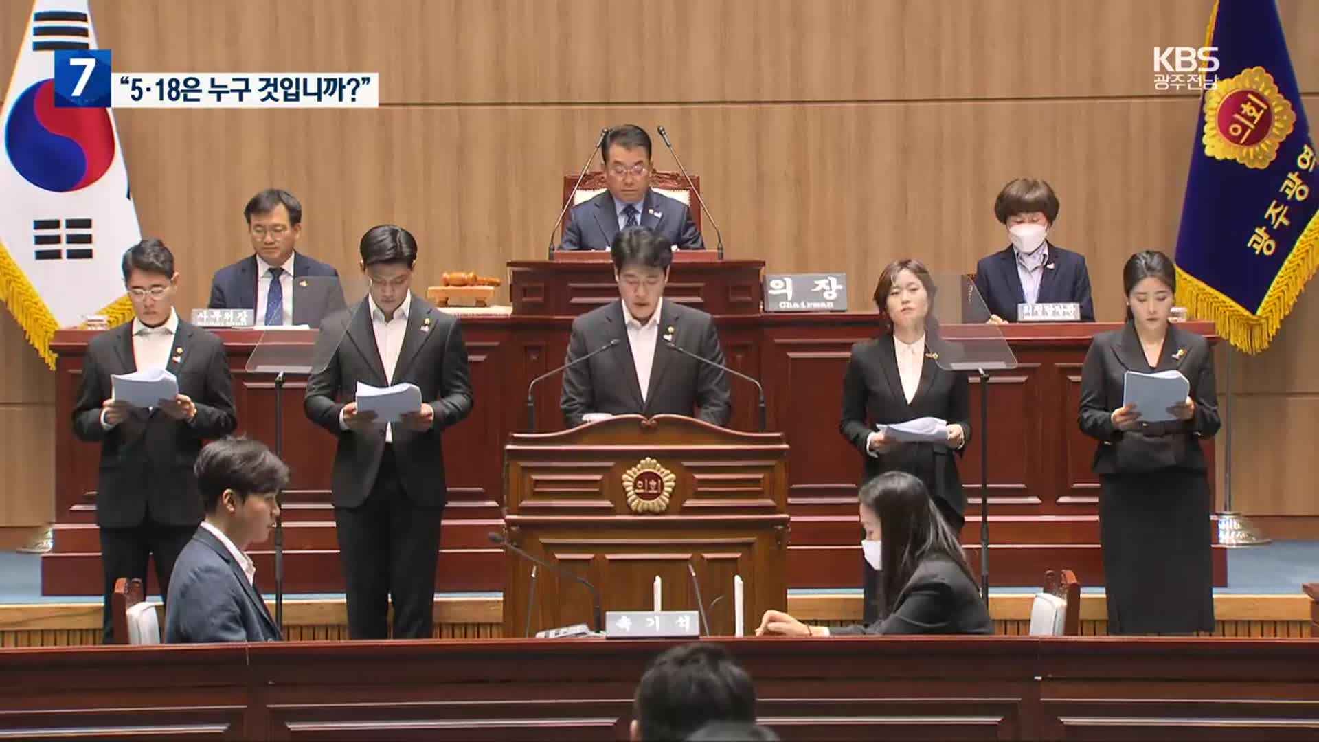 “5·18은 누구 것입니까?” 광주 청년 시의원들 작심 발언