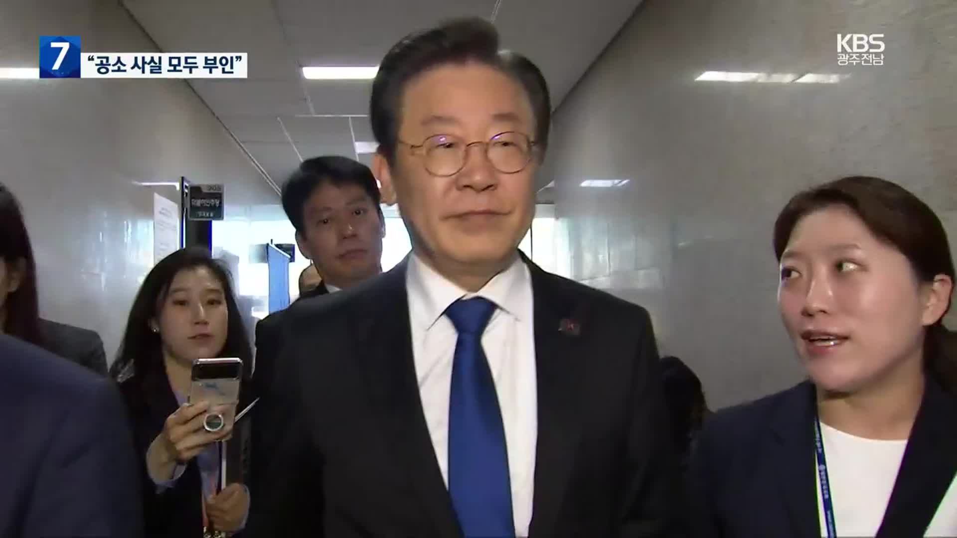 ‘대장동·성남FC 의혹’ 첫 재판서 이재명 측 “공소사실 모두 부인”
