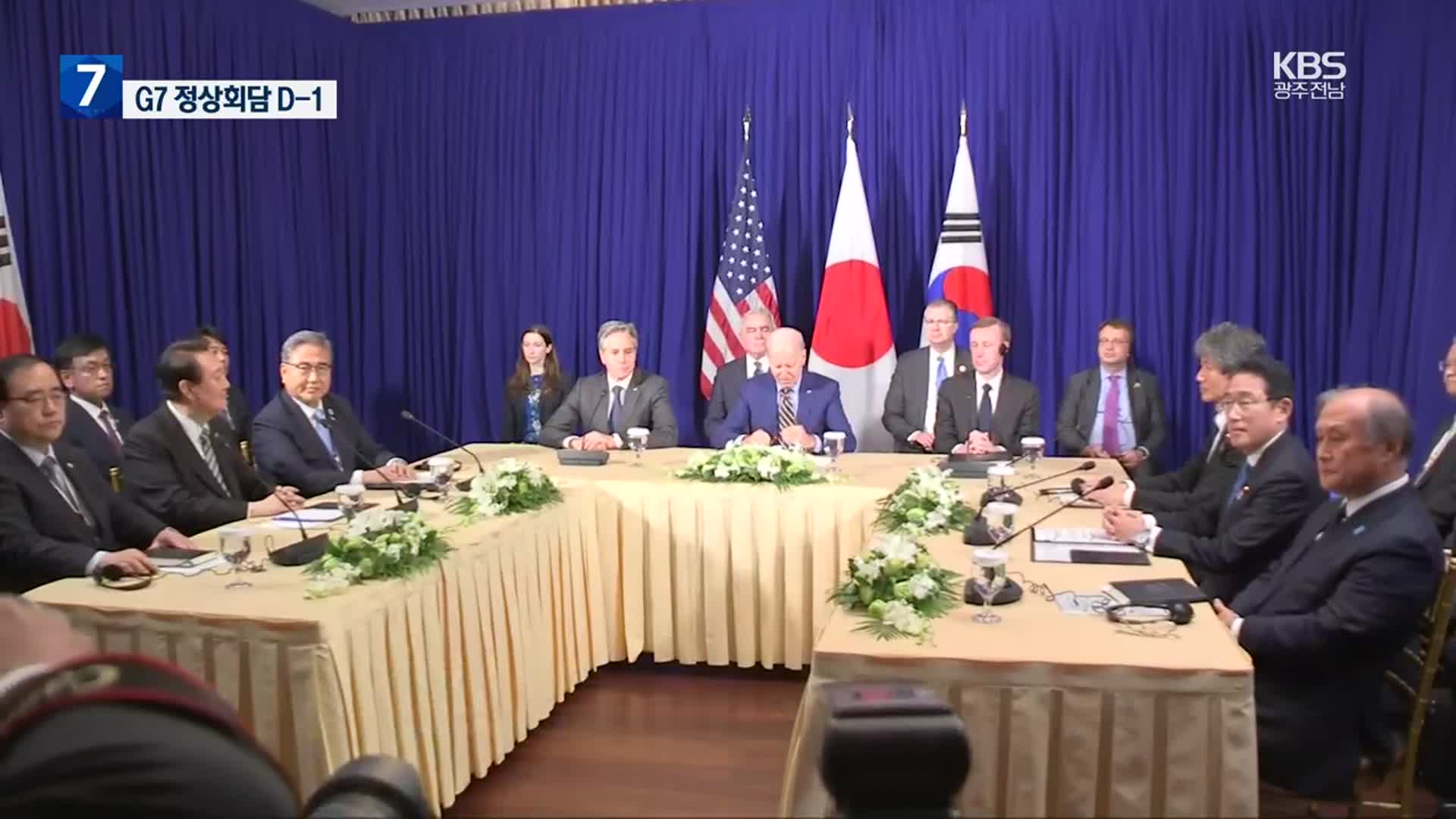 G7정상회의 D-1, 경계 강화…‘미일 정상회담’ 개최