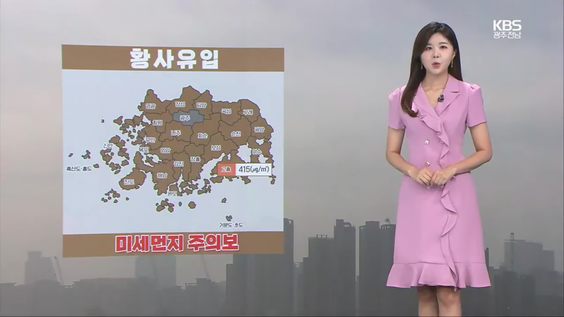 [날씨] 광주·전남 황사 기승…전남 전 지역 미세먼지 주의보