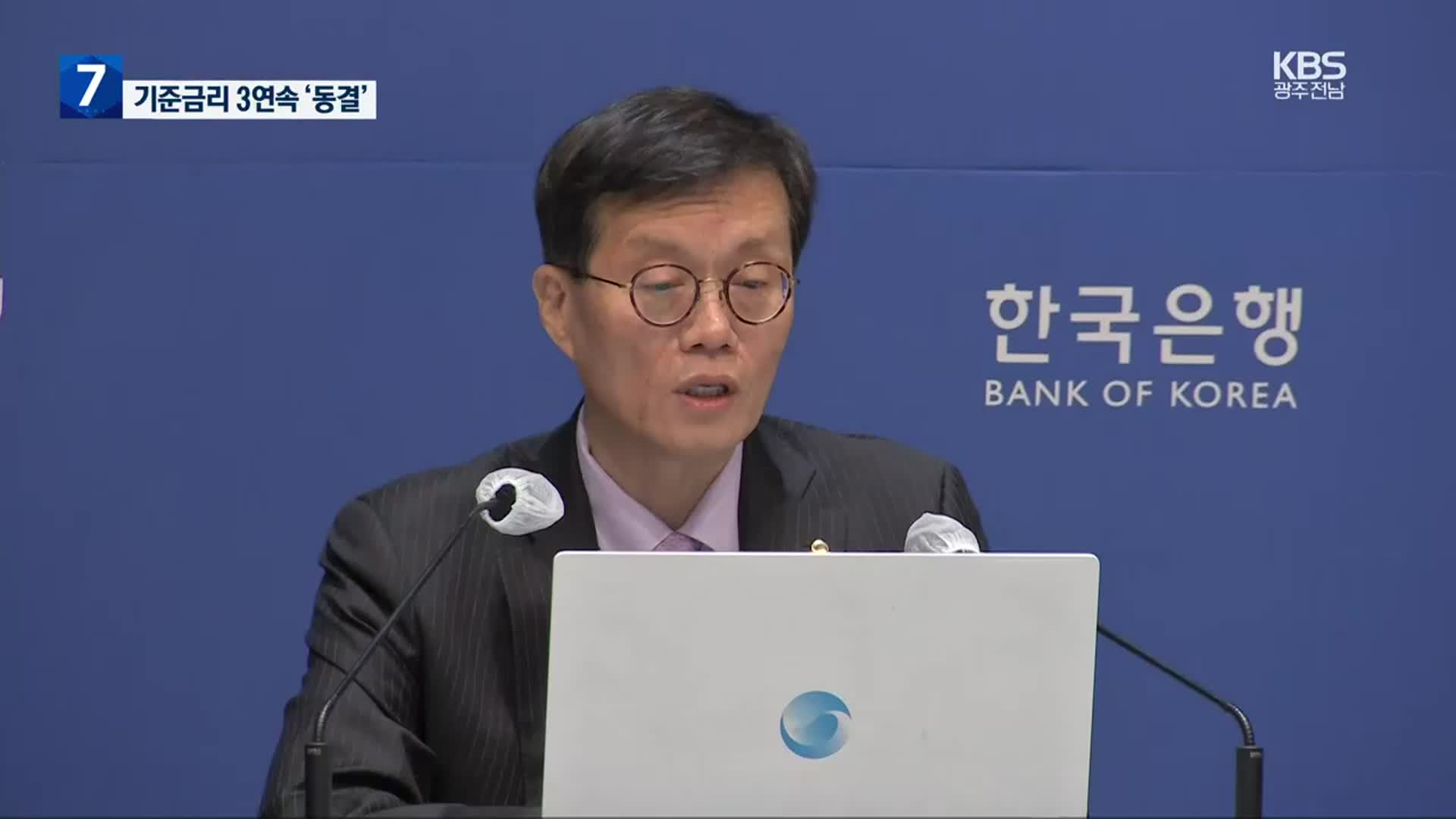 한국은행, 기준금리 3연속 동결…올해 성장률 전망 1.4%로↓
