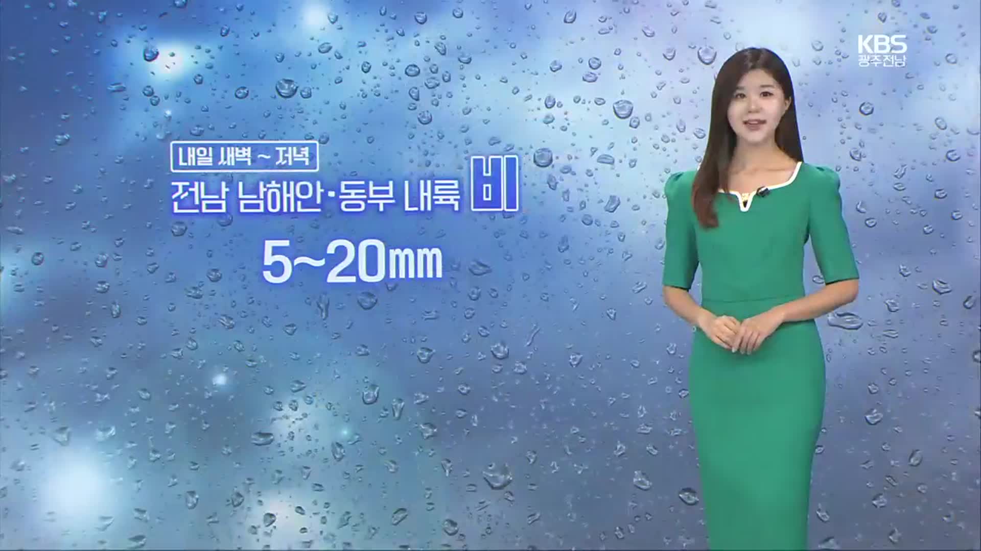 [날씨] 광주·전남 내일 흐리고 곳곳 비…기온은 평년 유지