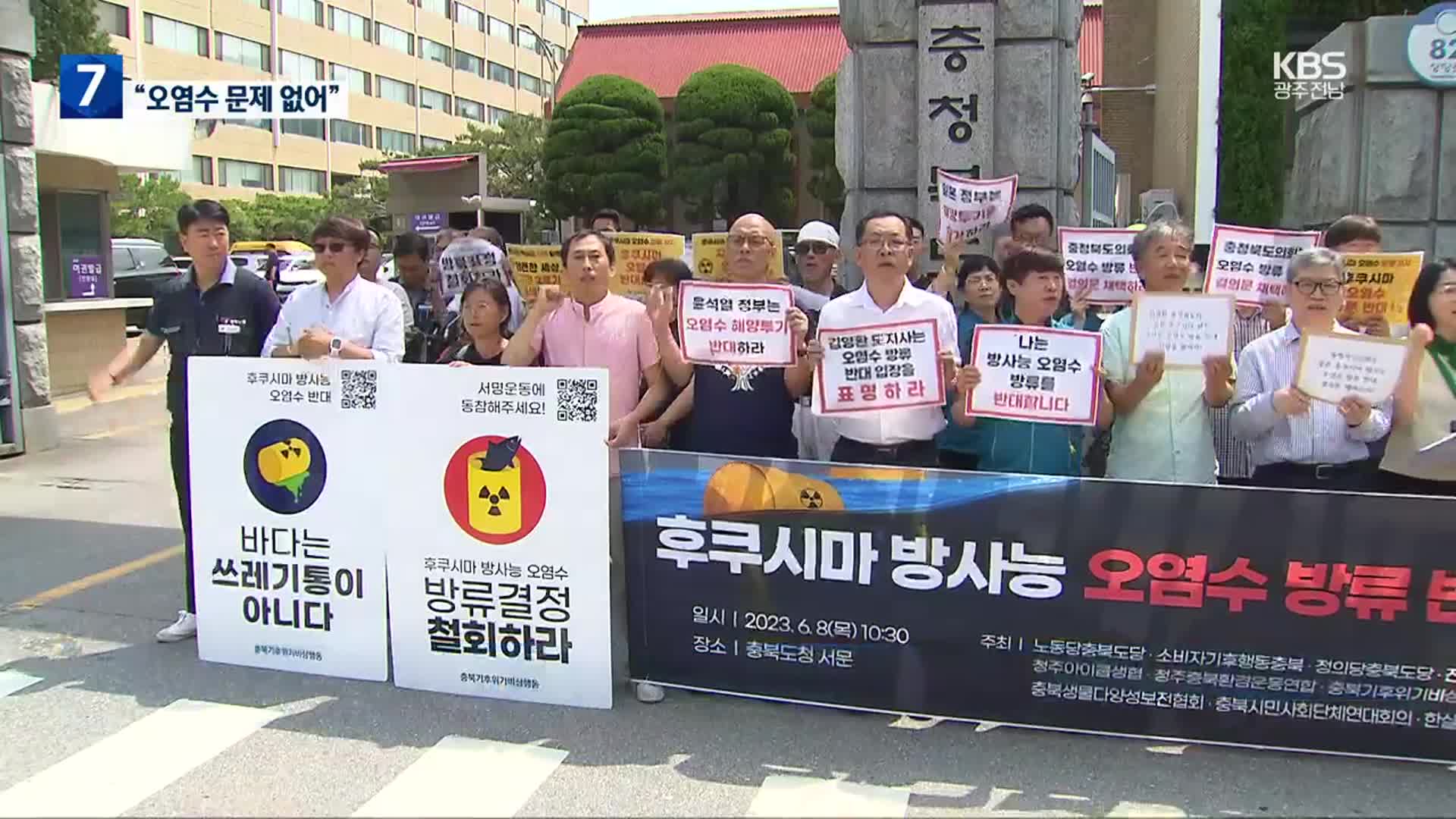 “처리후 희석한 일 오염수 마실 것”…충북대 교수글 파장 확산