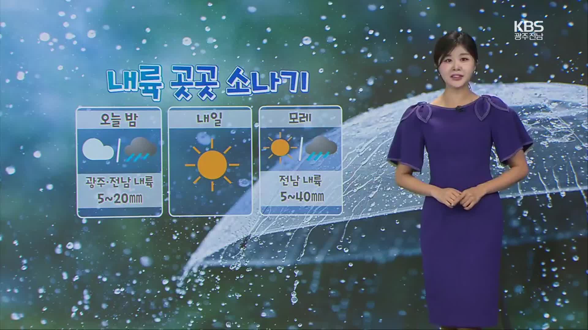 [날씨] 광주·전남 내일 30도 안팎 초여름 더위…이번 주 곳곳 소나기