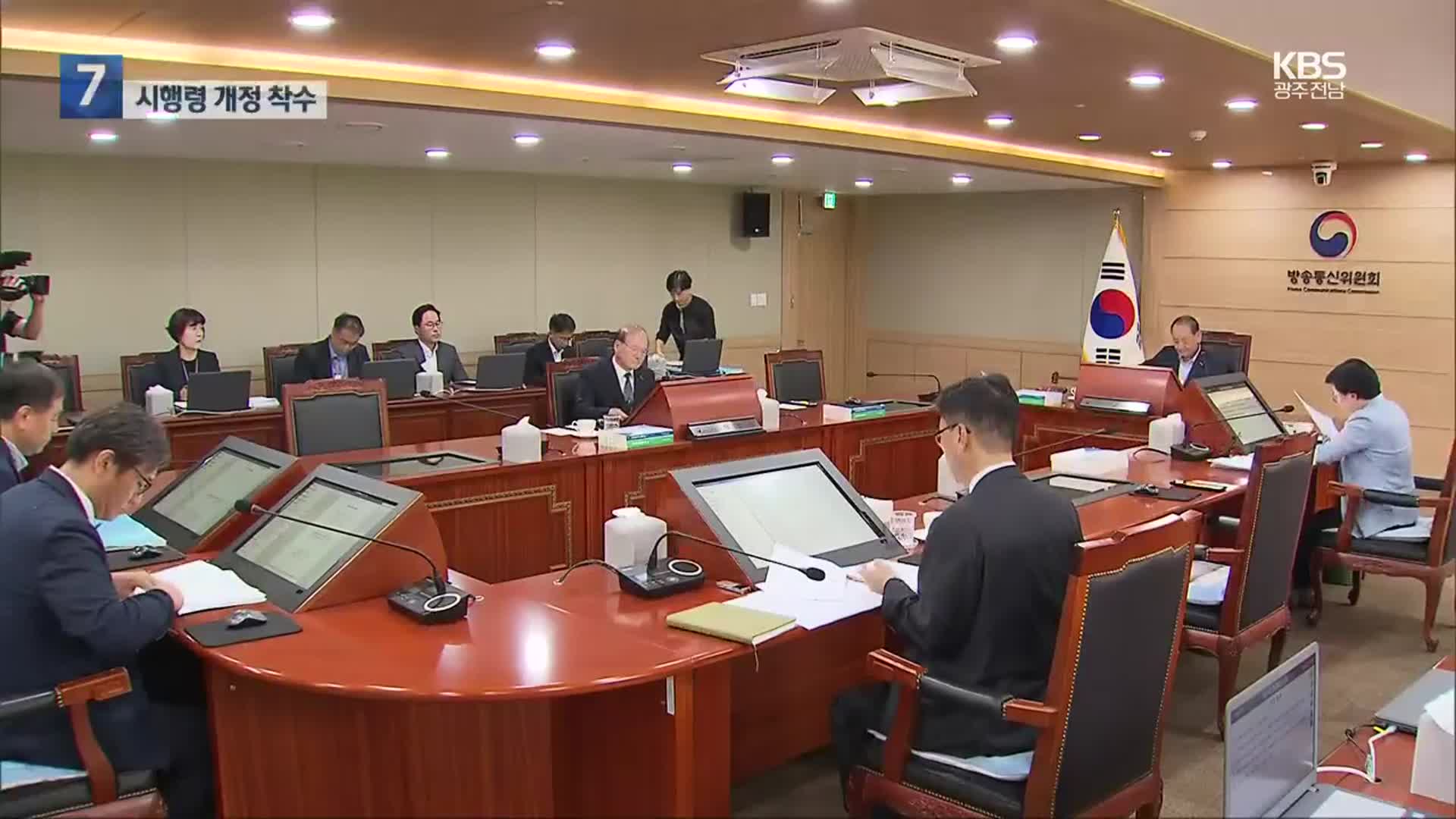 방통위, TV 수신료 분리징수 착수…“절차적 정당성 논란 유감”