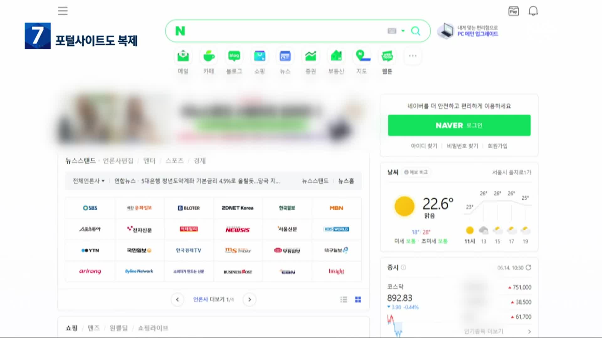 네이버와 똑같은데 알고보니 ‘피싱’…북 해킹 수법 또 진화