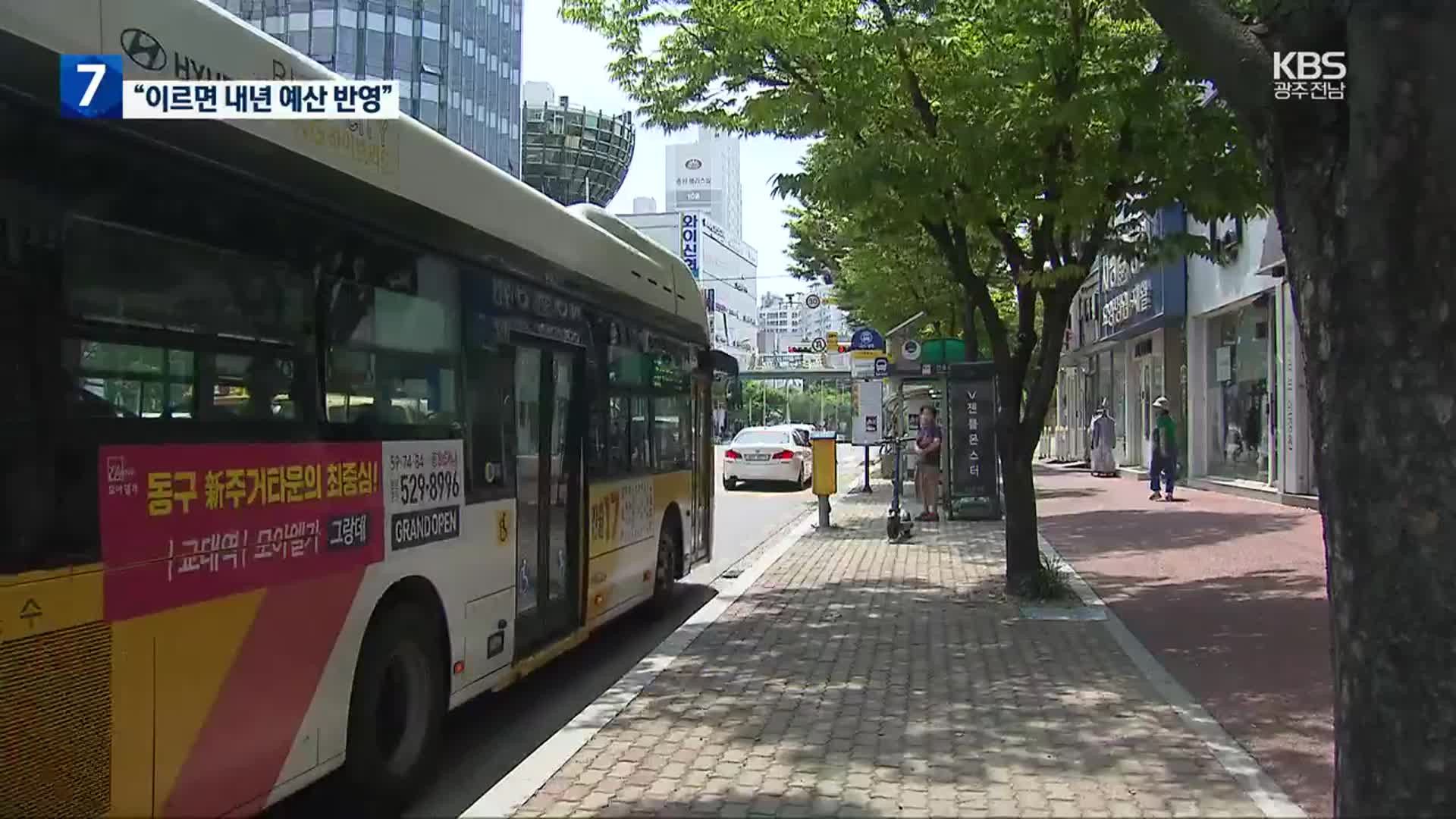 광주서 어린이·청소년 ‘무상교통’ 추진…재정 우려도