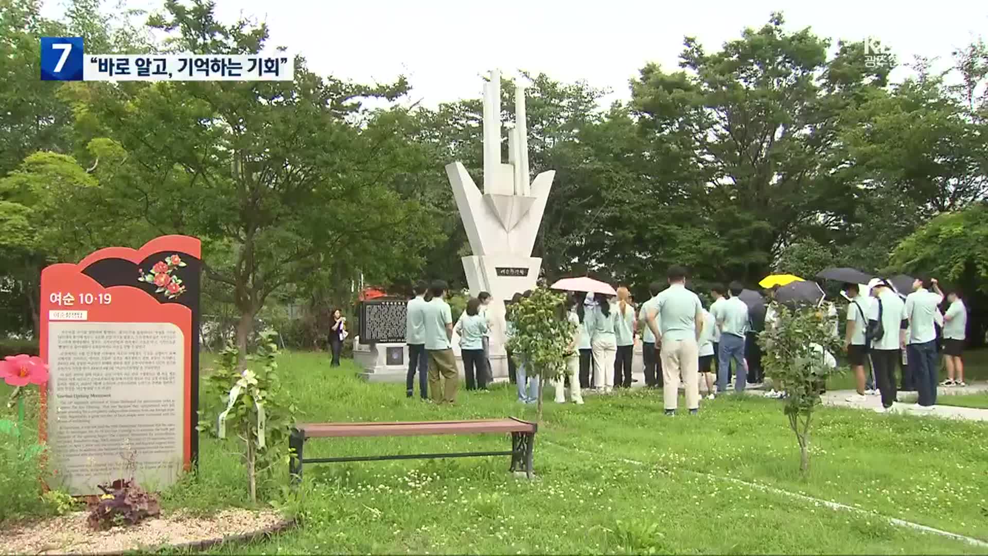 [여기는 전남] ‘아프지만 기억해야’ 여·순·4·3 역사기행