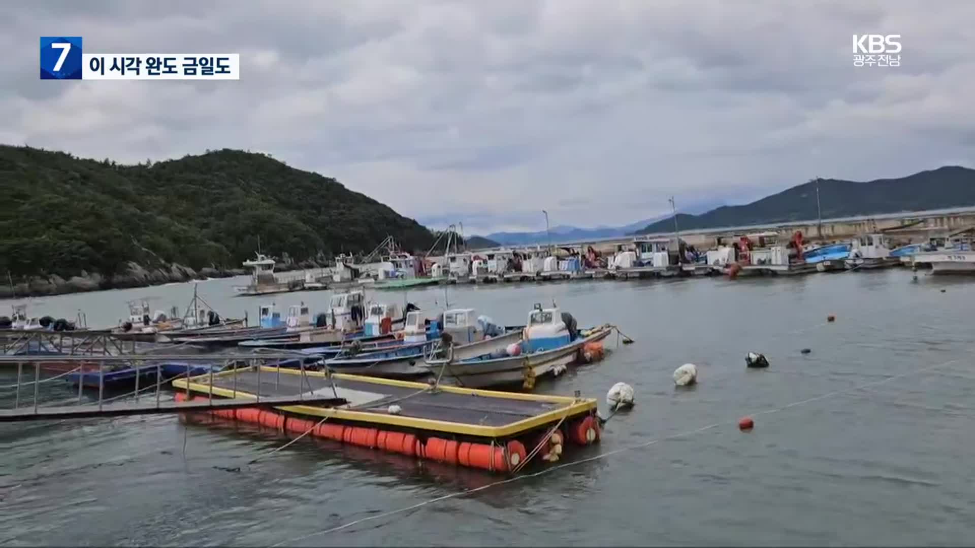 재난통신원 연결…이 시각 완도 금일도