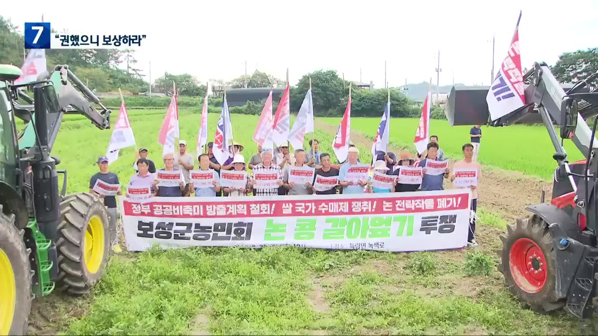 “정부 권유로 피해” 논 콩 농가 보상 요구