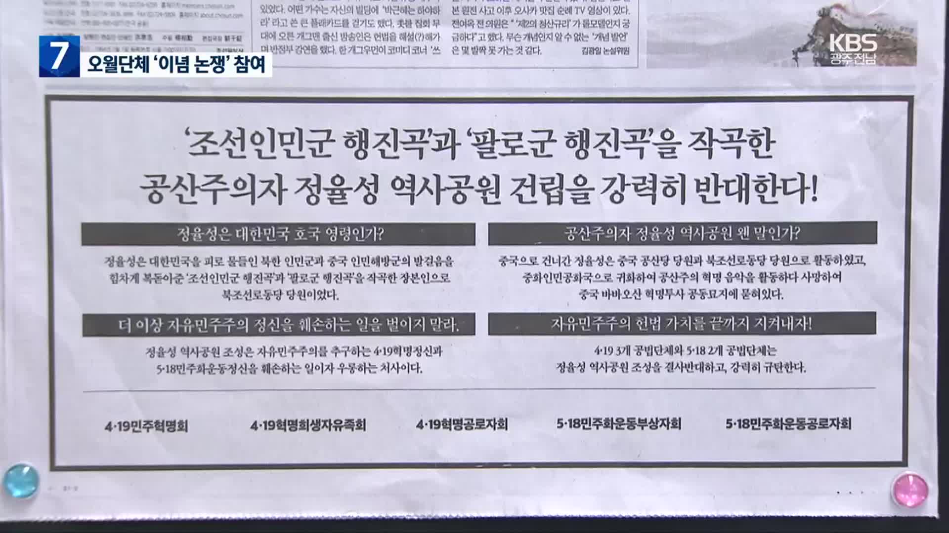 [집중취재] 정율성 기념사업 반대에 5·18 공법단체도 가세