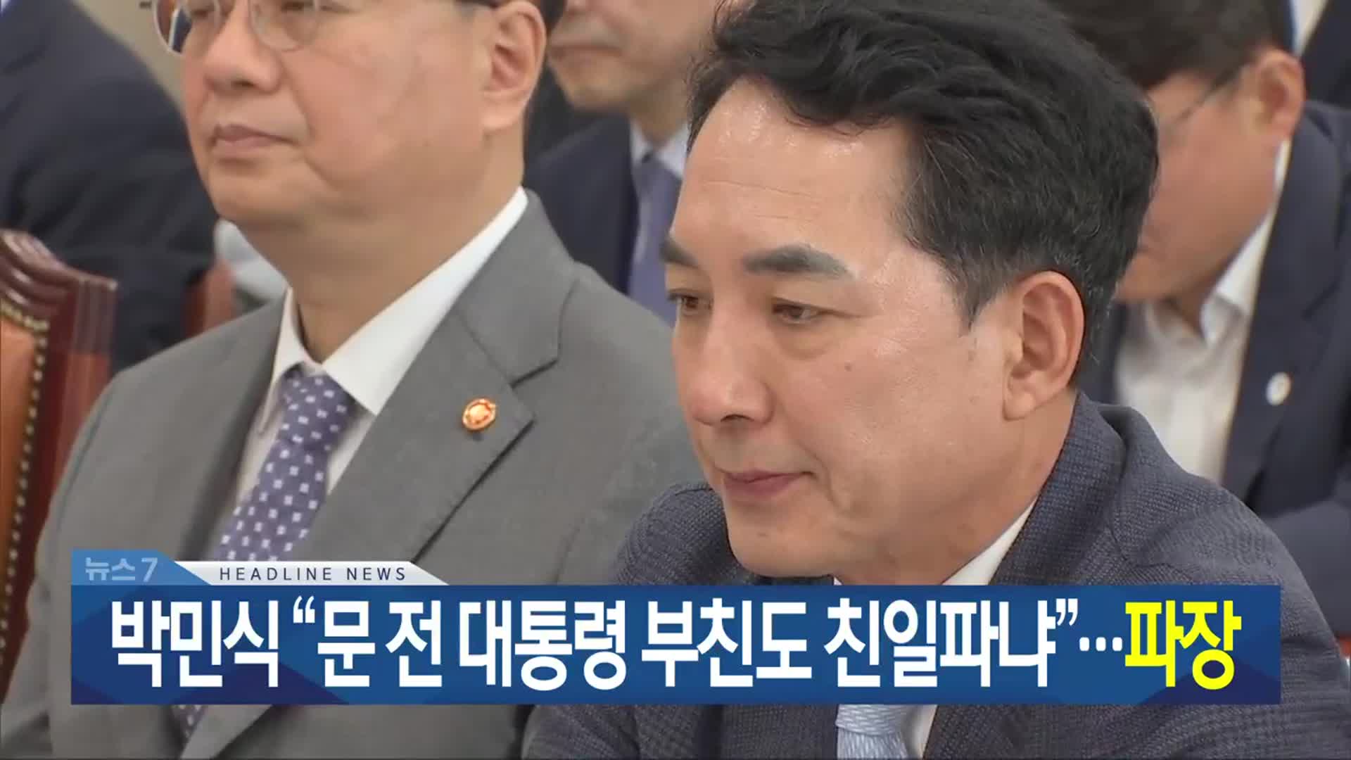 [뉴스7 광주·전남 헤드라인]